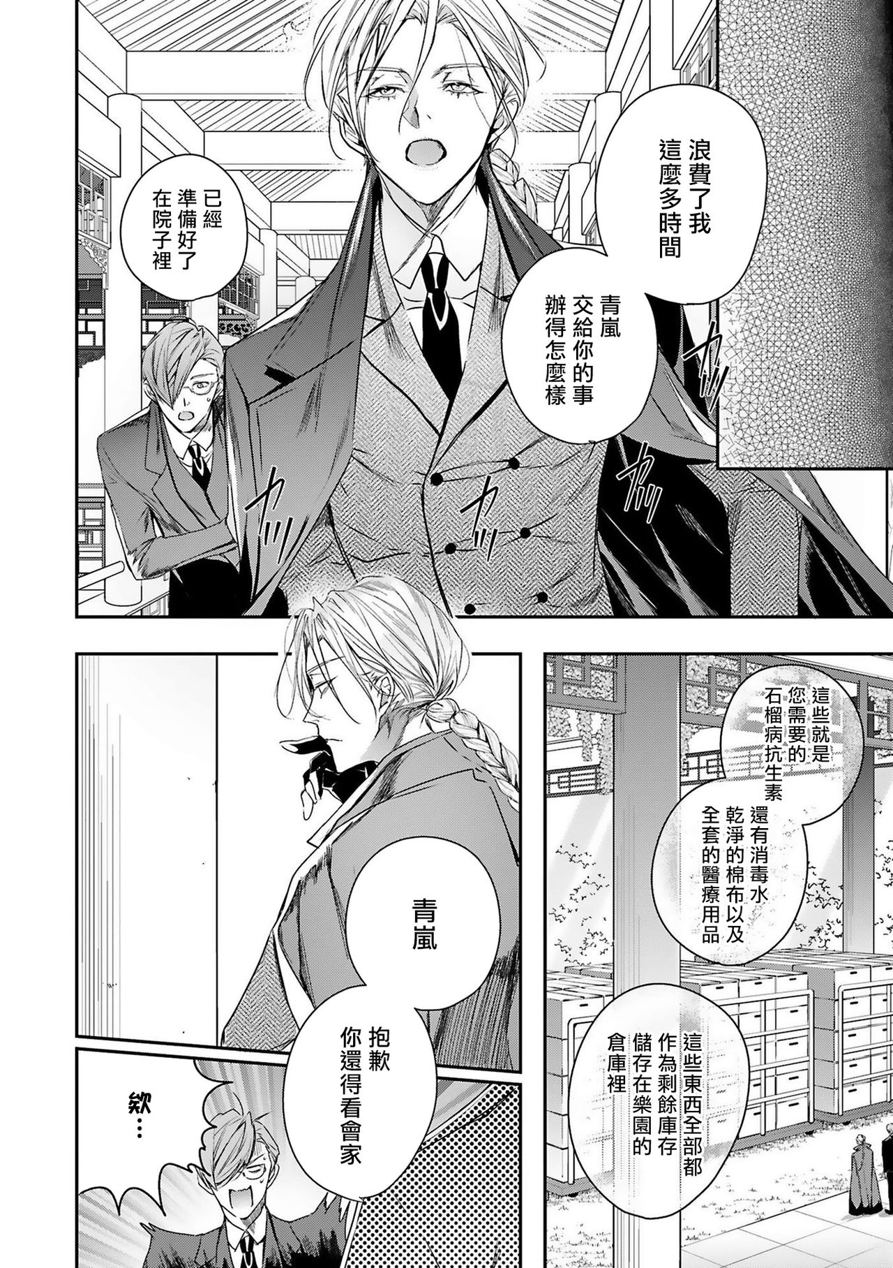 World's End Blue Bird - Page 28