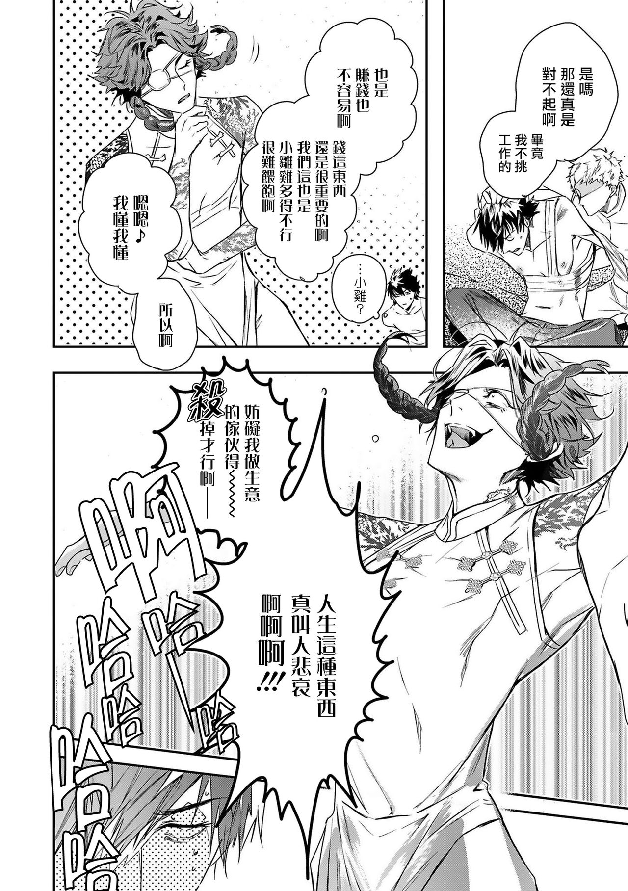 World's End Blue Bird - Page 36