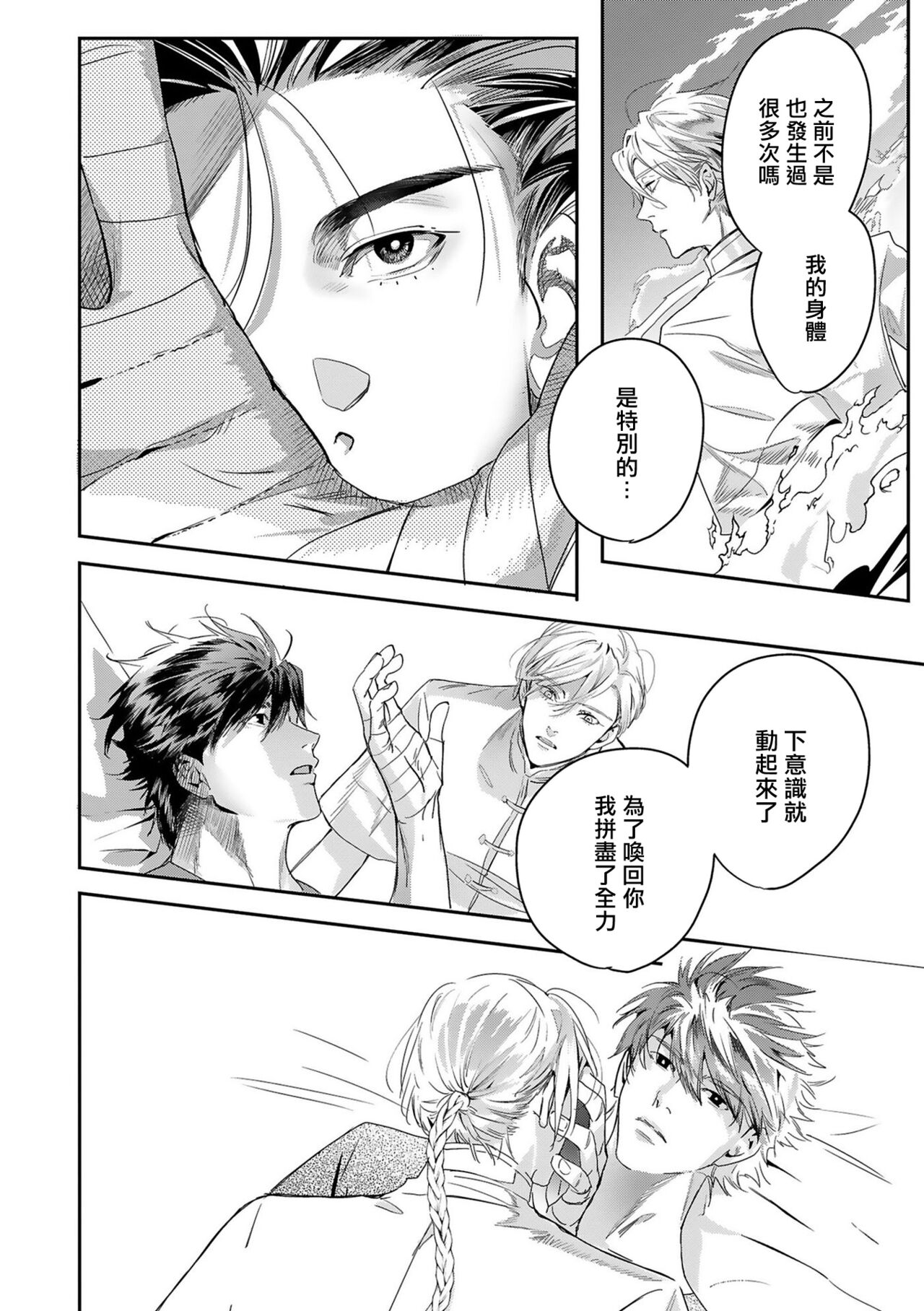 World's End Blue Bird - Page 382