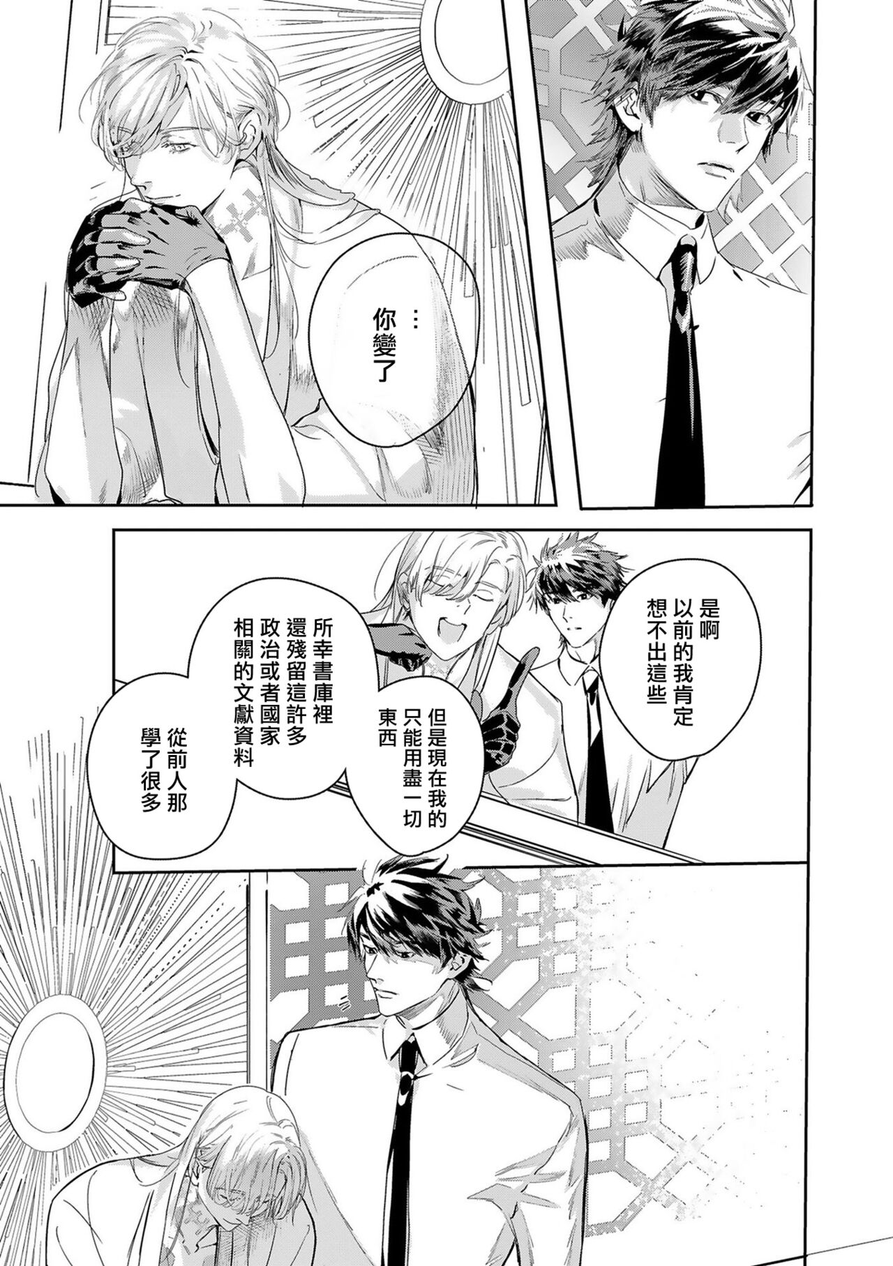 World's End Blue Bird - Page 397