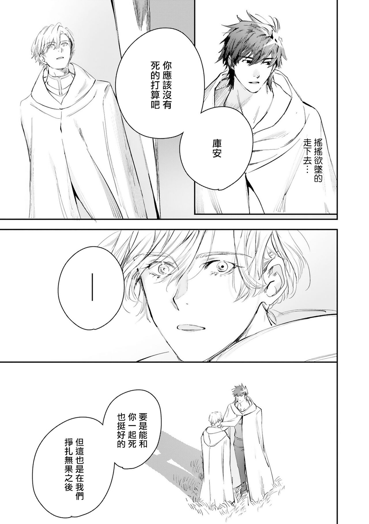 World's End Blue Bird - Page 408