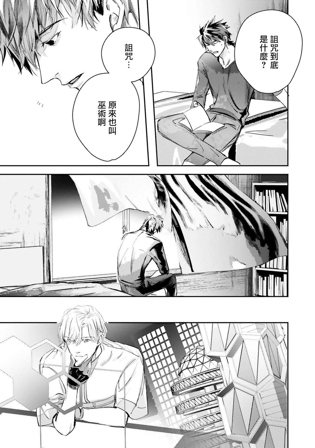 World's End Blue Bird - Page 418