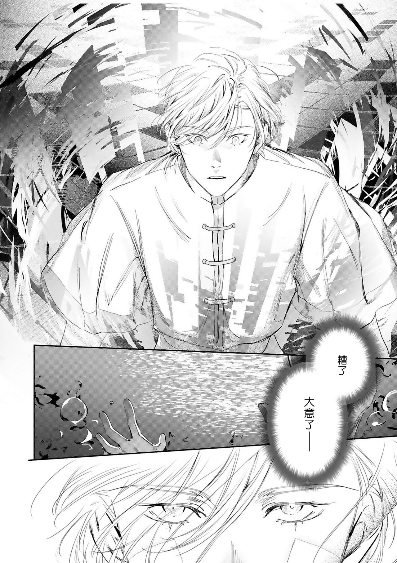 World's End Blue Bird - Page 421