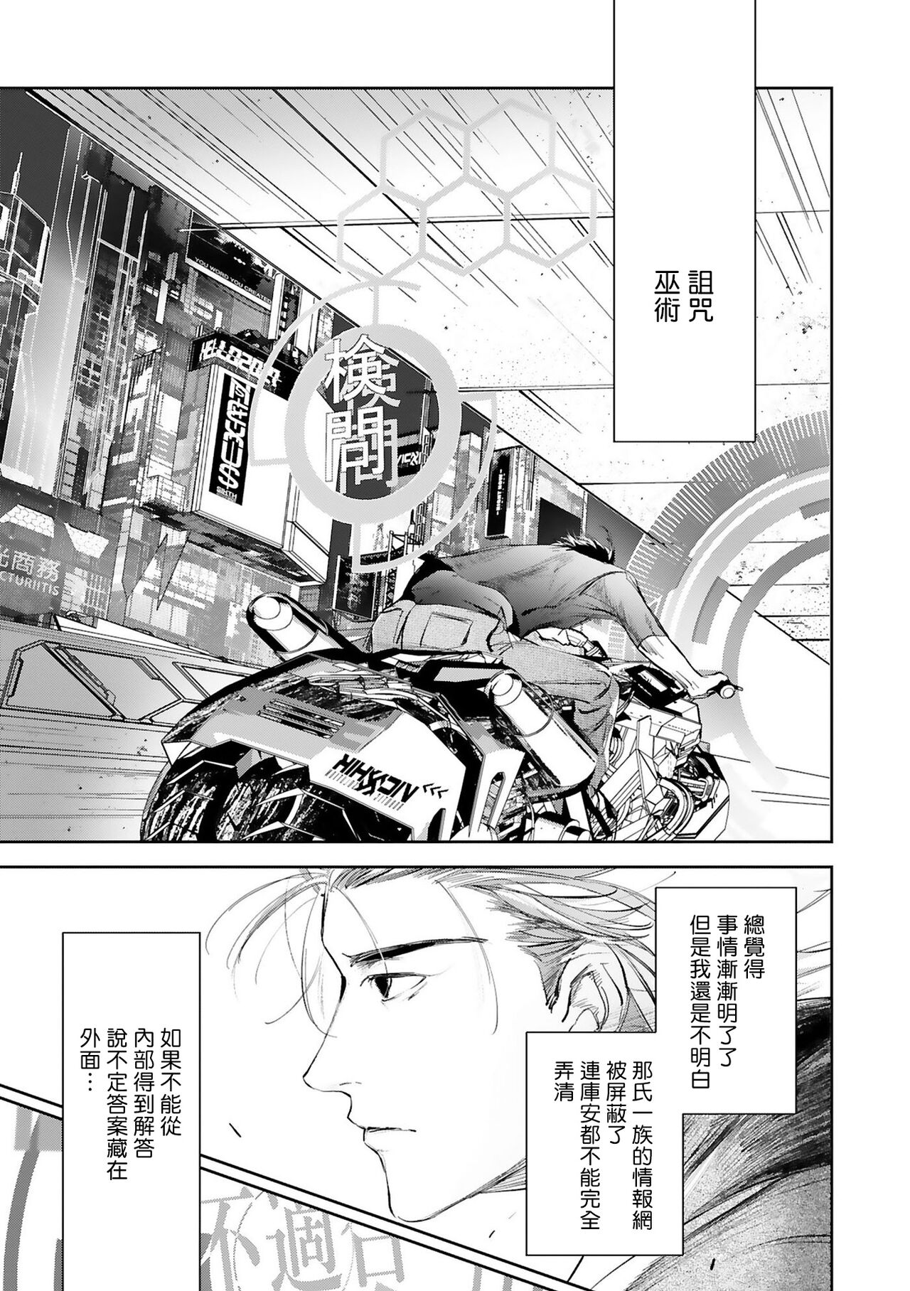 World's End Blue Bird - Page 422