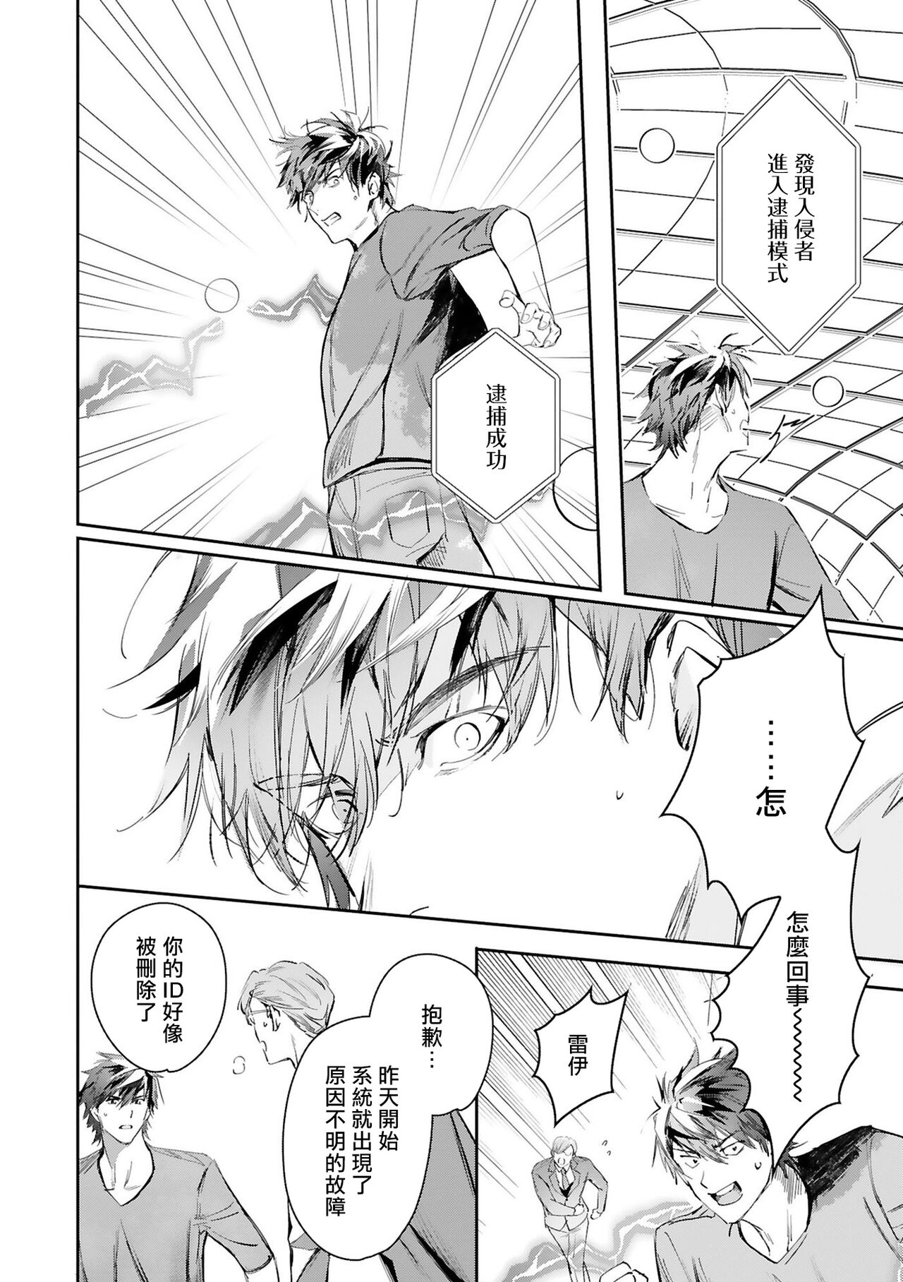 World's End Blue Bird - Page 425