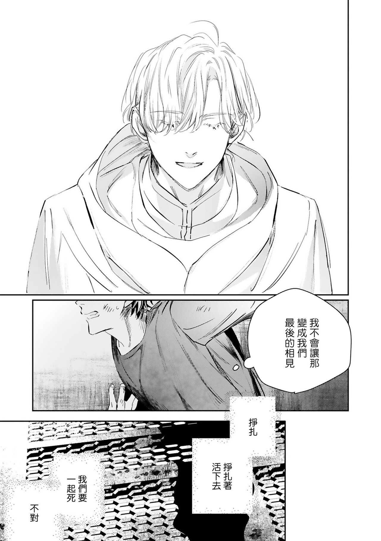 World's End Blue Bird - Page 440