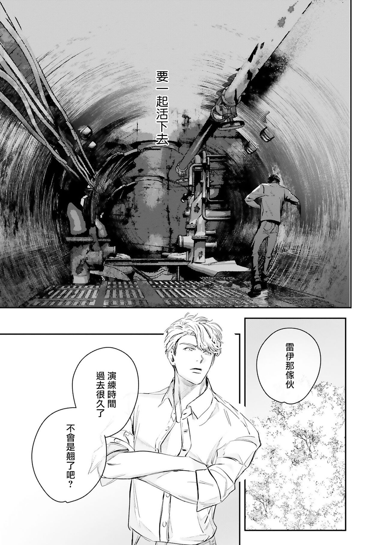 World's End Blue Bird - Page 441