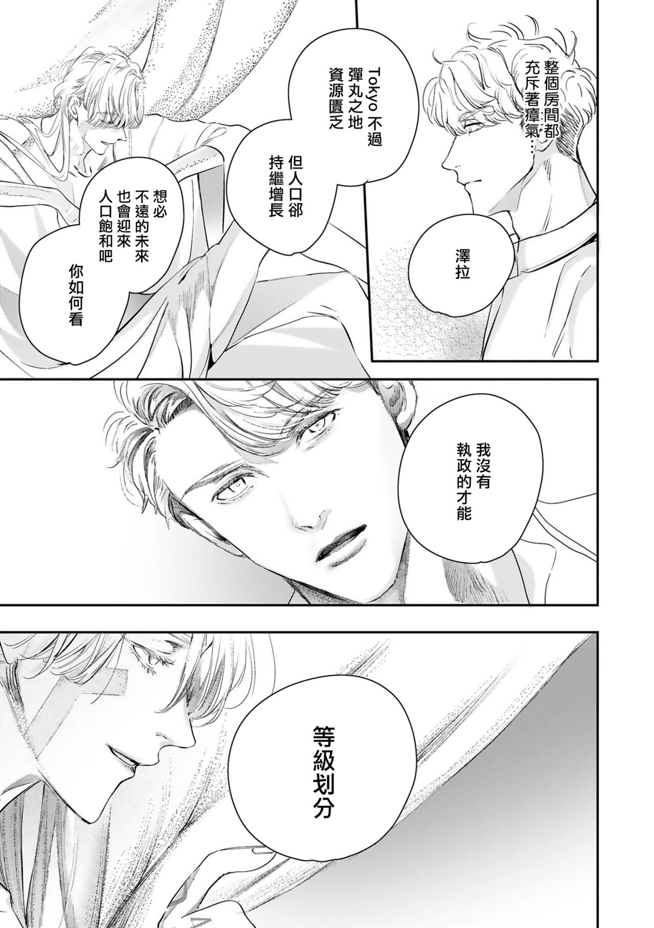 World's End Blue Bird - Page 445