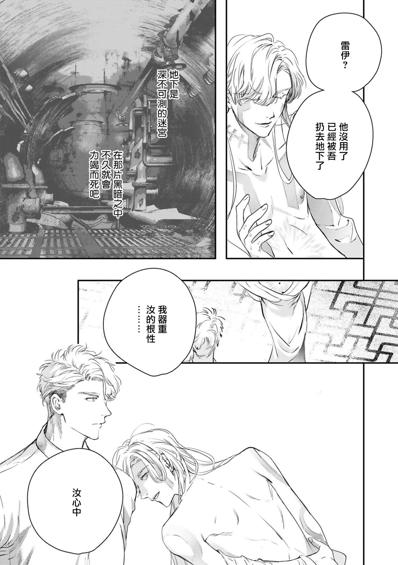 World's End Blue Bird - Page 447