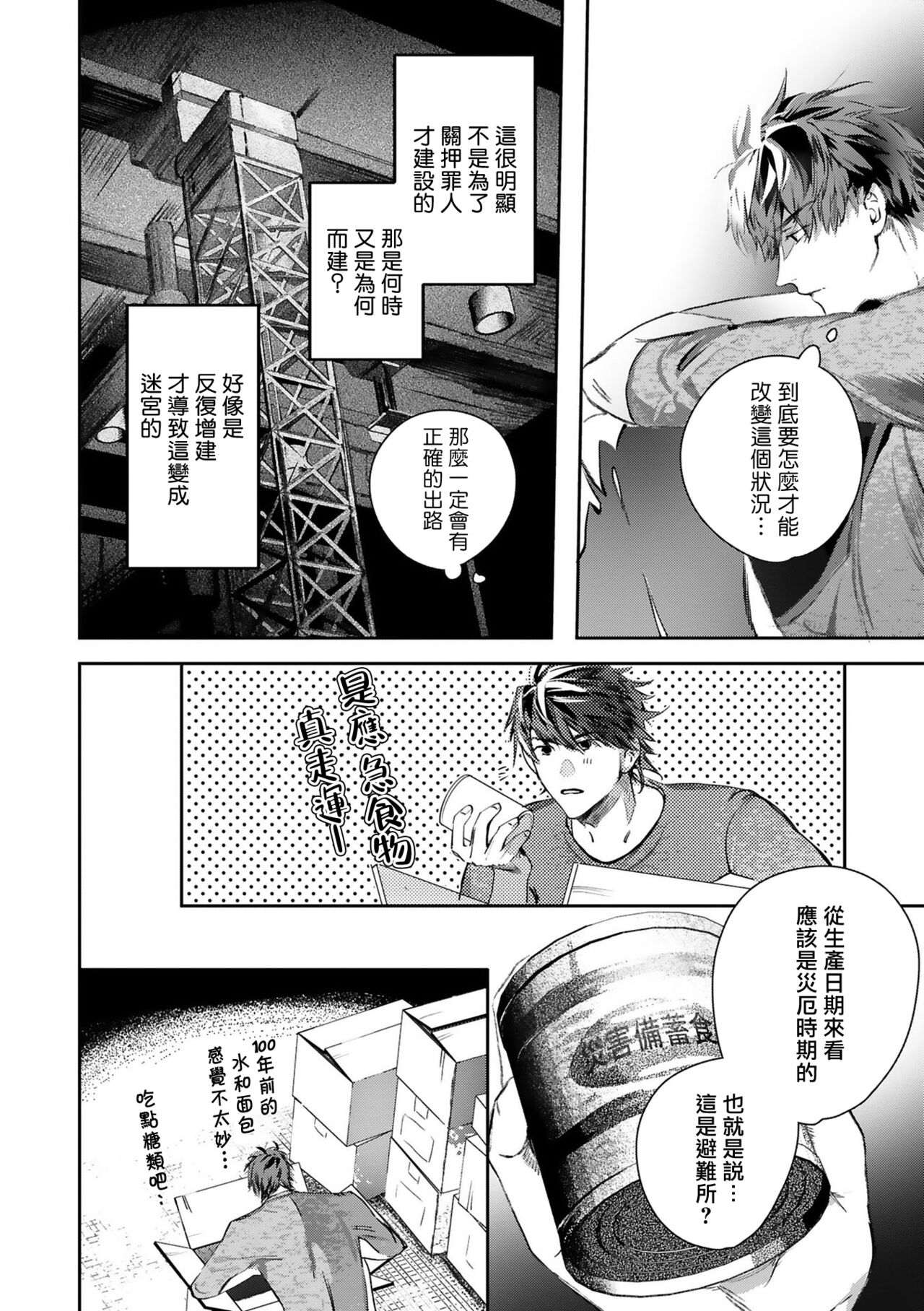 World's End Blue Bird - Page 452