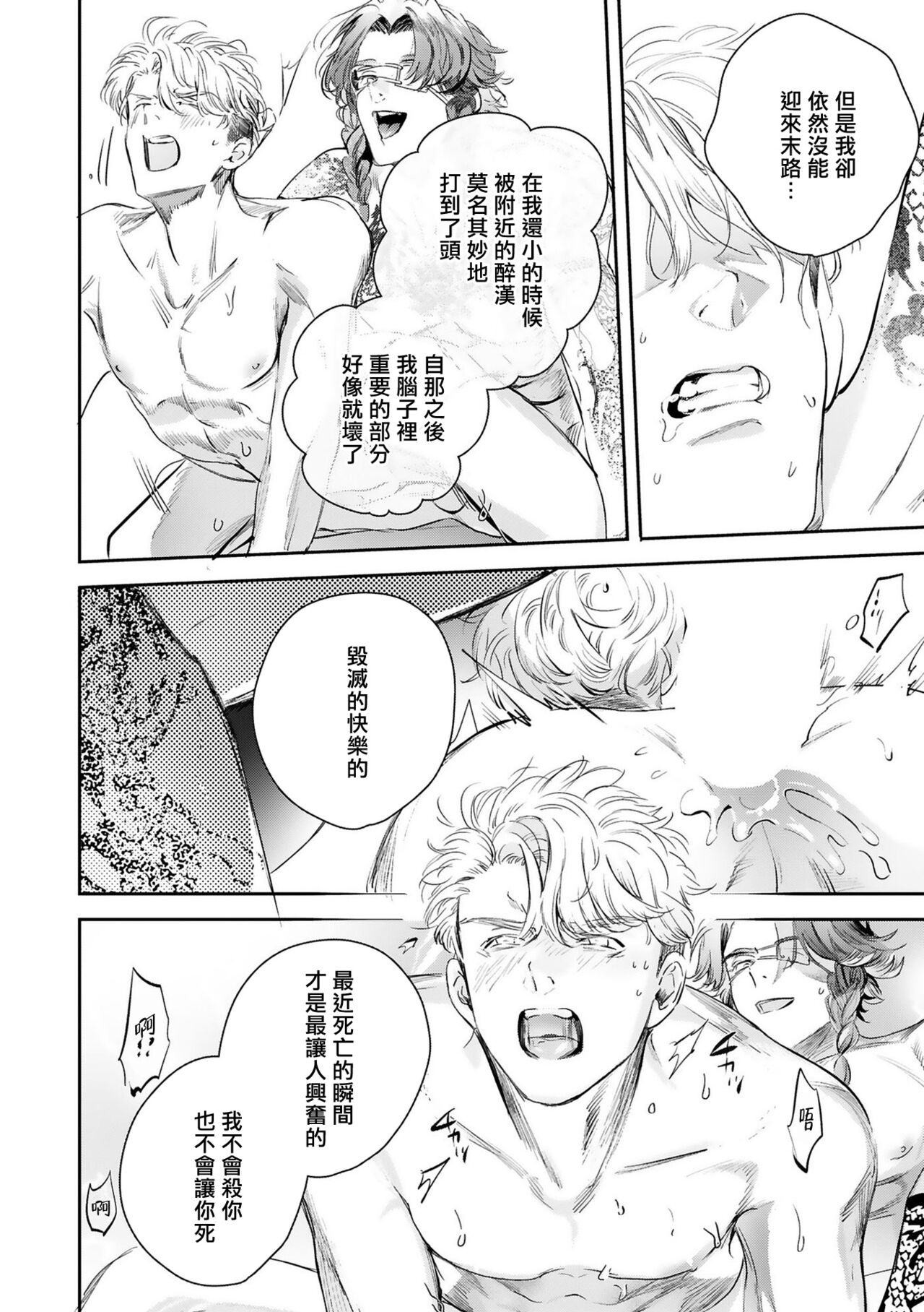 World's End Blue Bird - Page 468