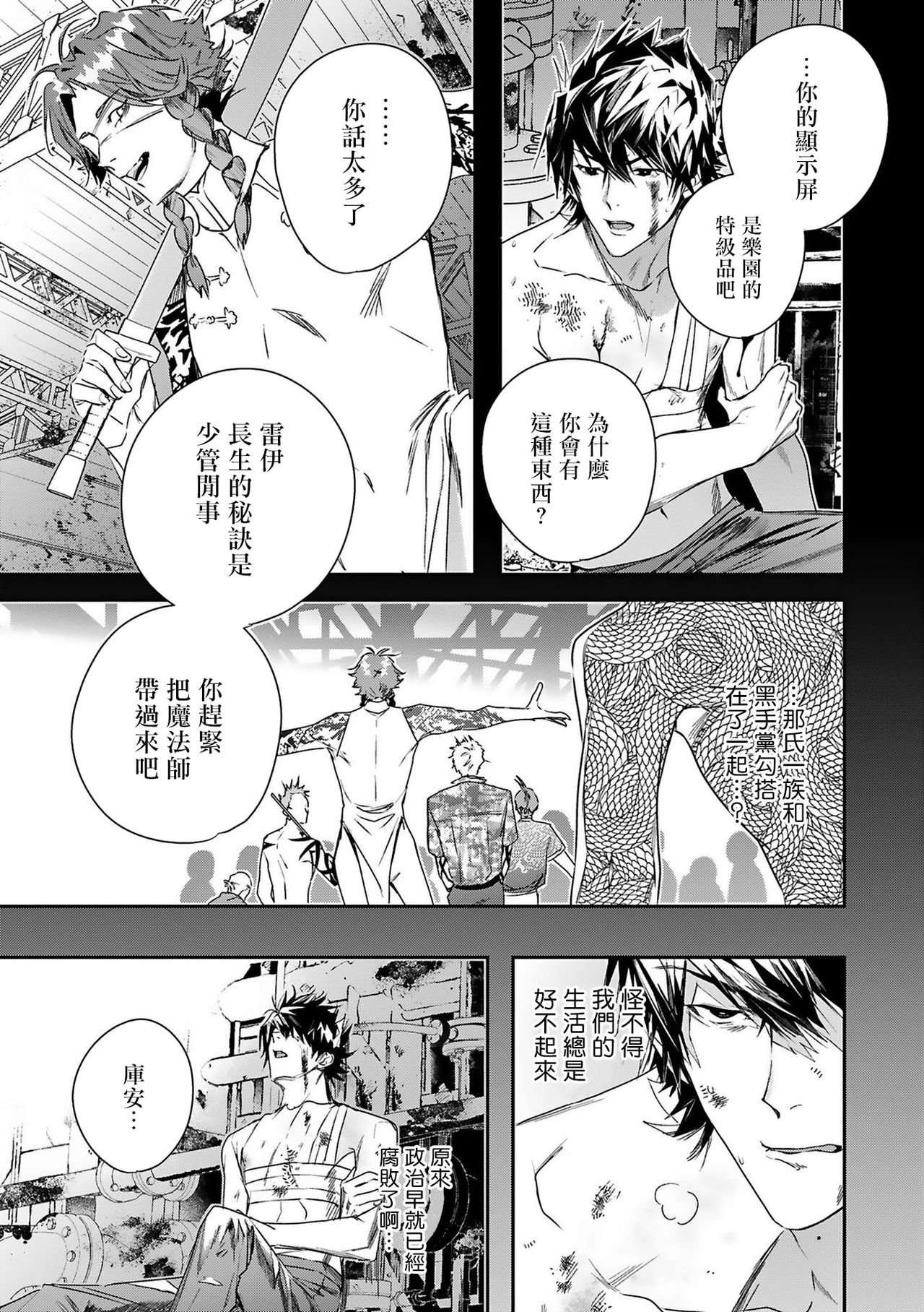 World's End Blue Bird - Page 54