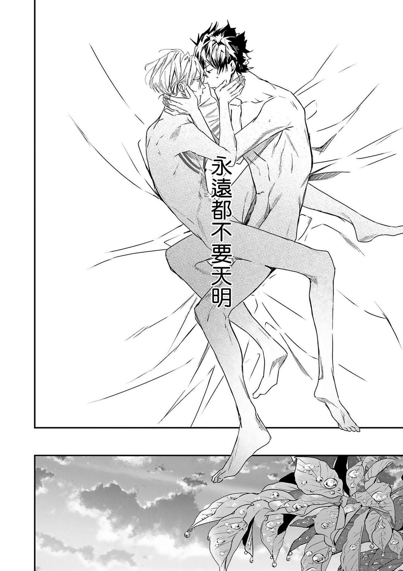 World's End Blue Bird - Page 81