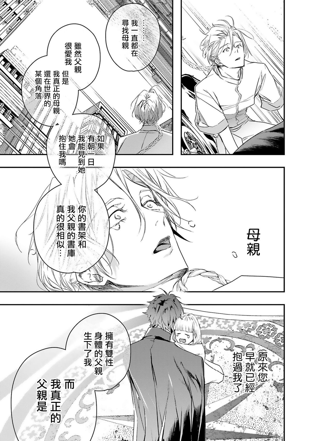World's End Blue Bird - Page 84