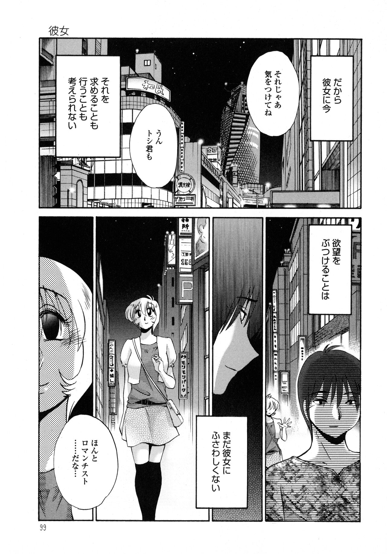 Monokage no Iris 1 - Page 100