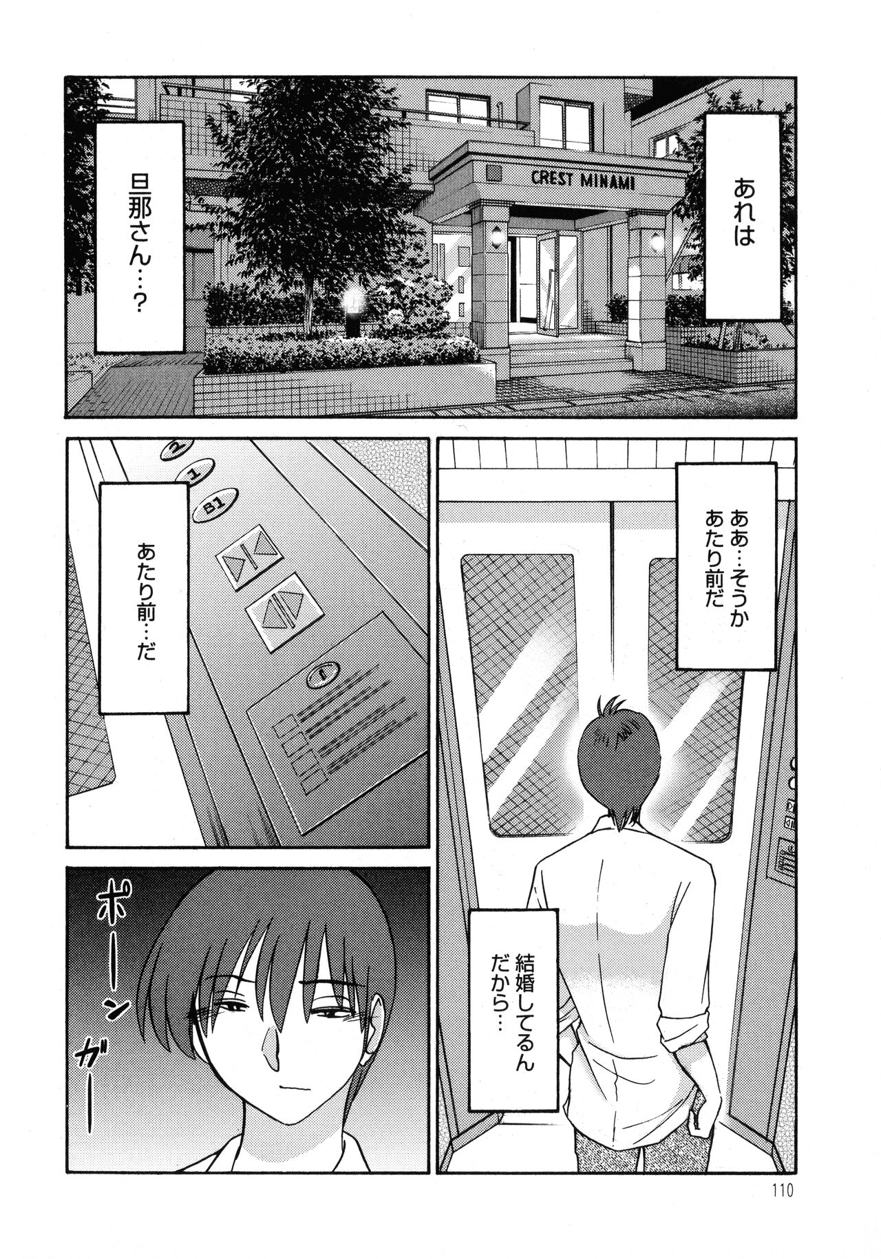 Monokage no Iris 1 - Page 111