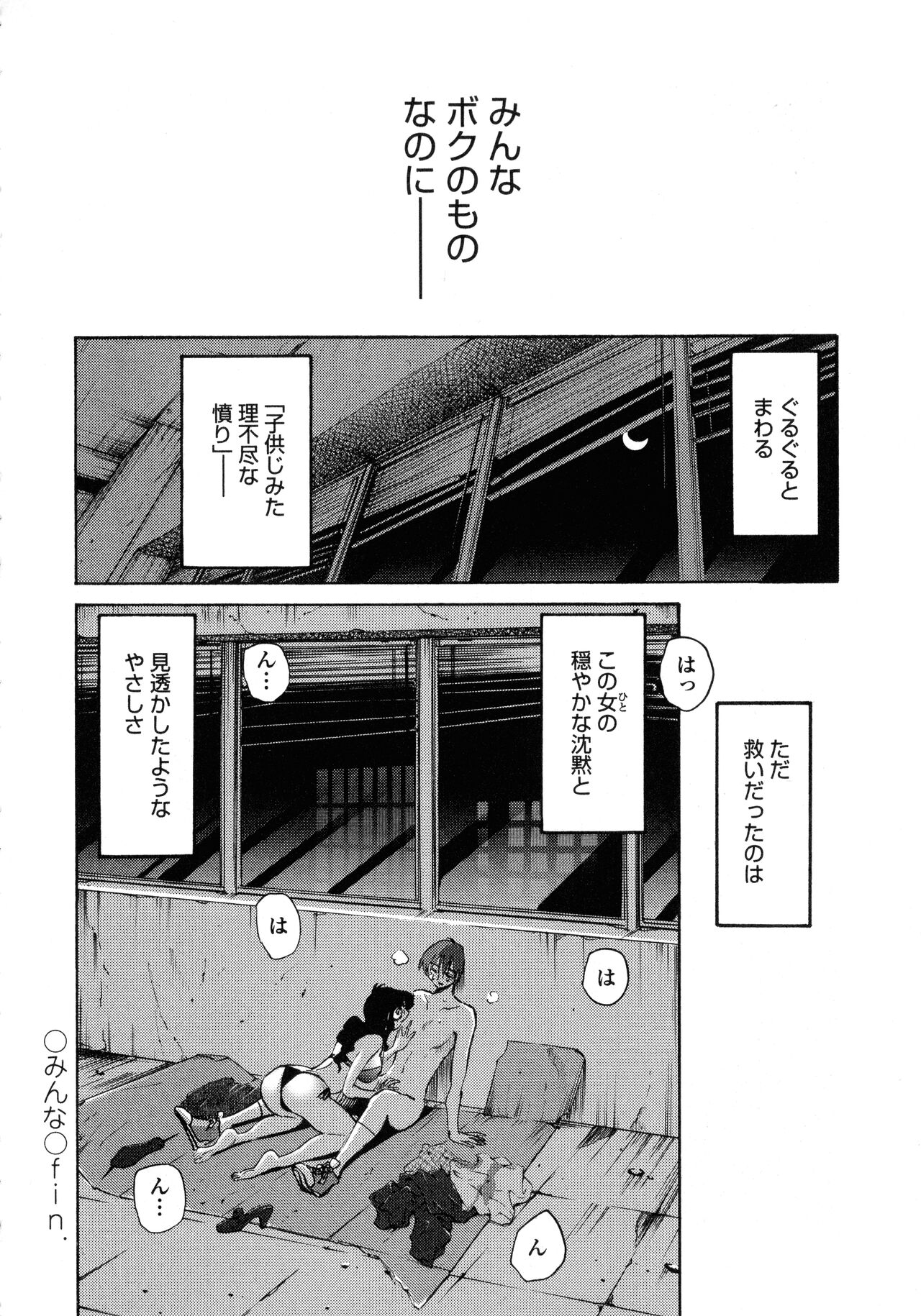Monokage no Iris 1 - Page 127