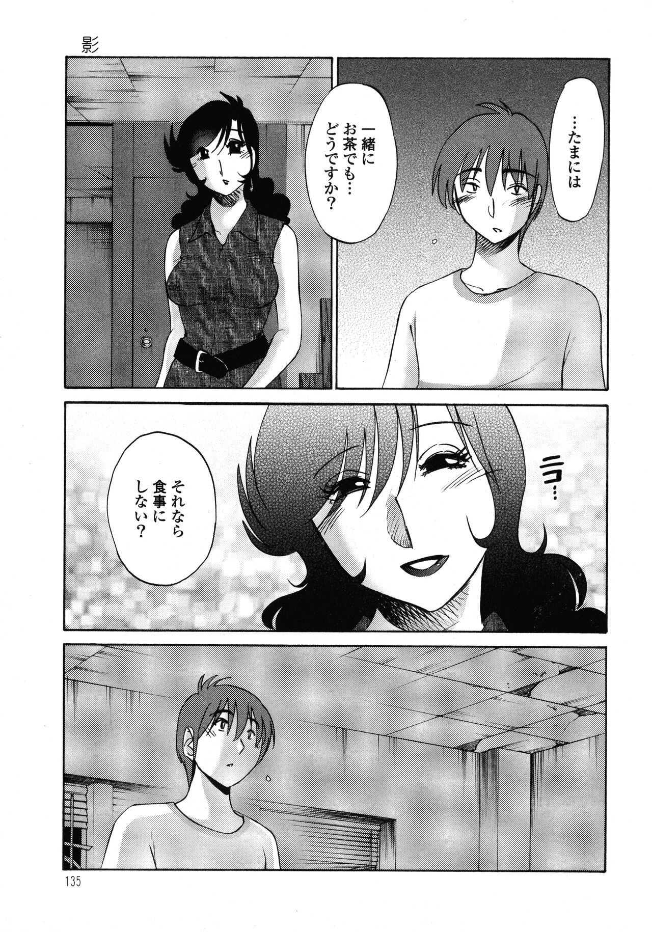 Monokage no Iris 1 - Page 136