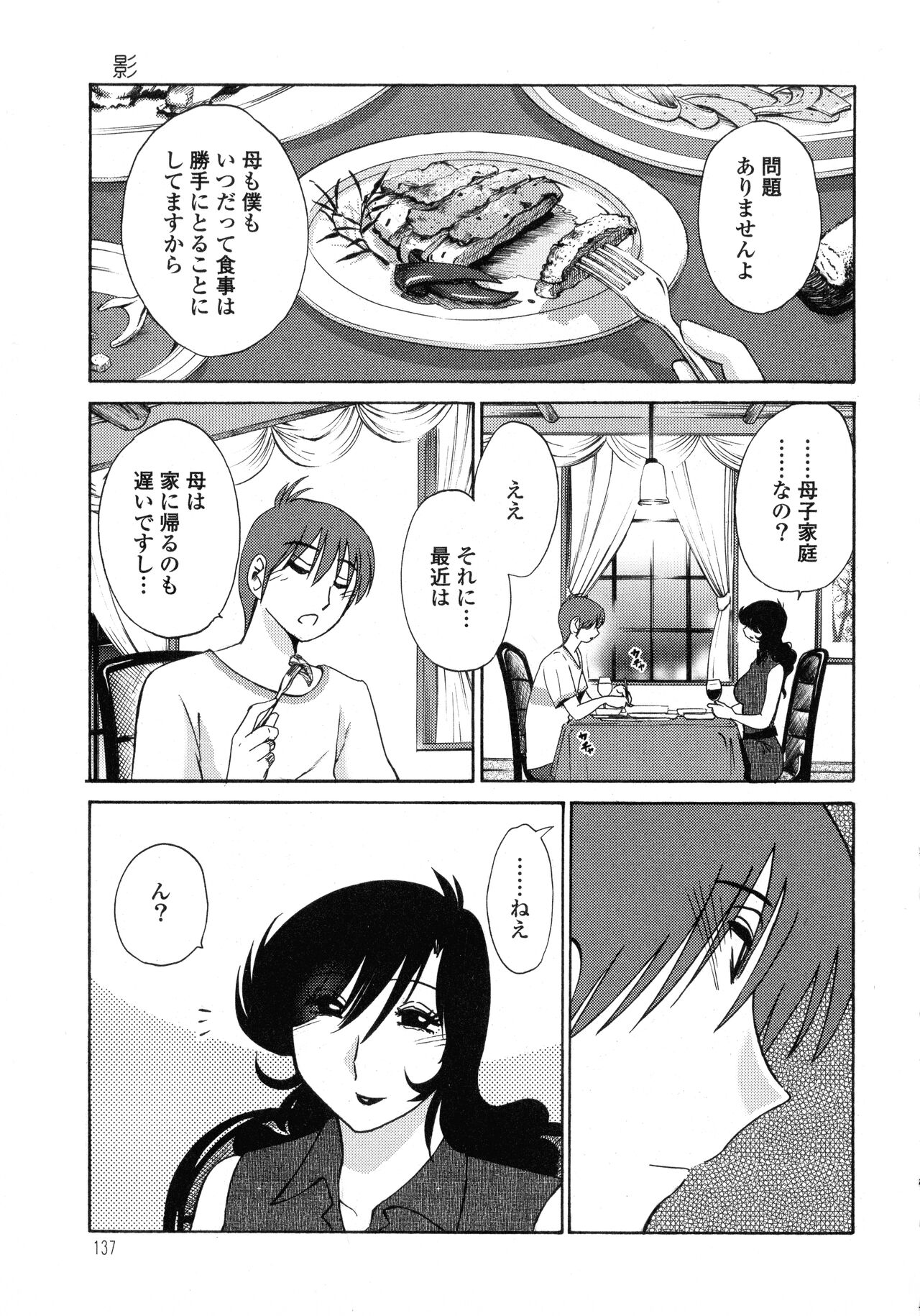 Monokage no Iris 1 - Page 138
