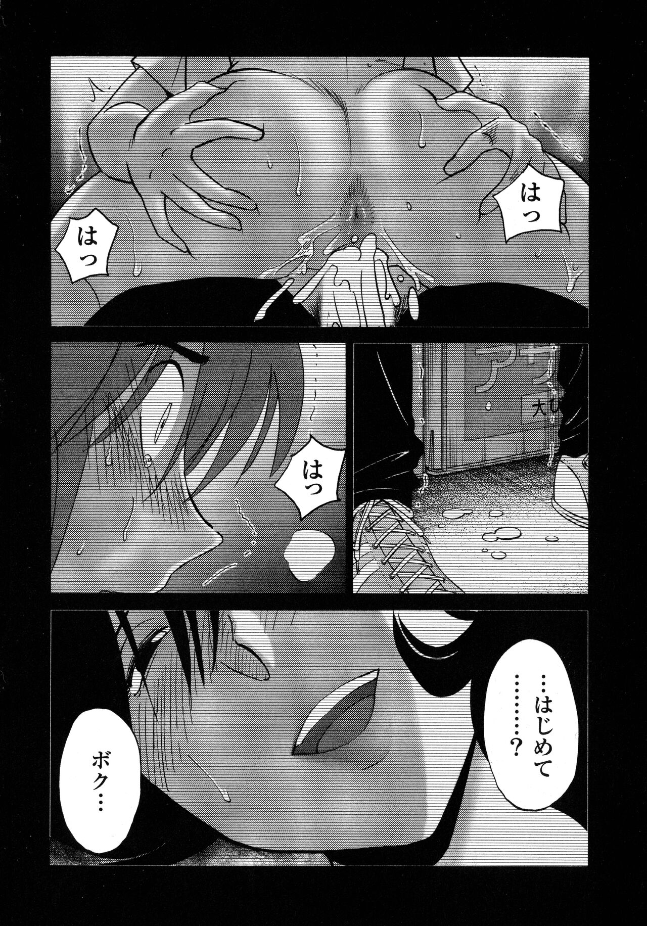 Monokage no Iris 1 - Page 31