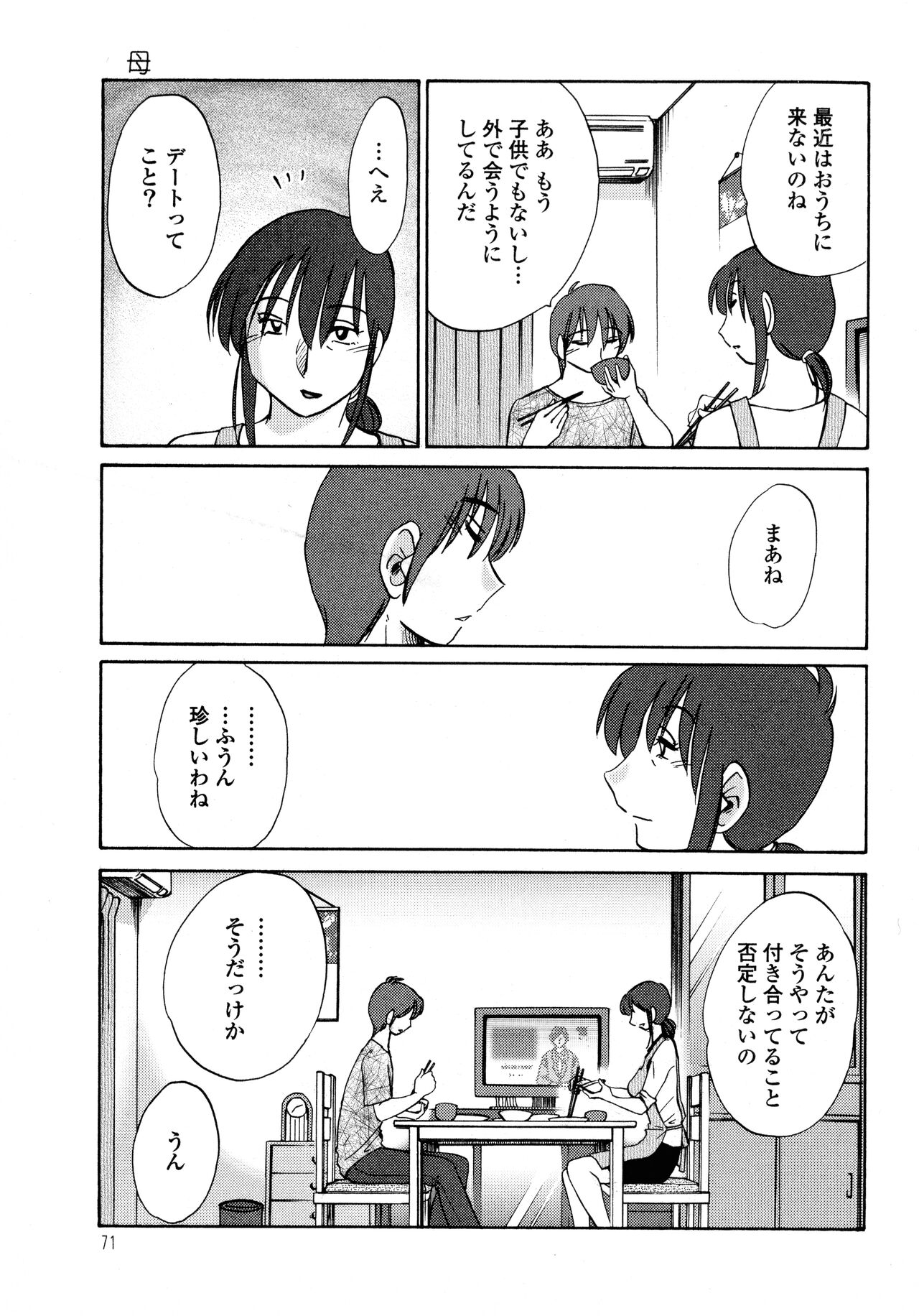 Monokage no Iris 1 - Page 72