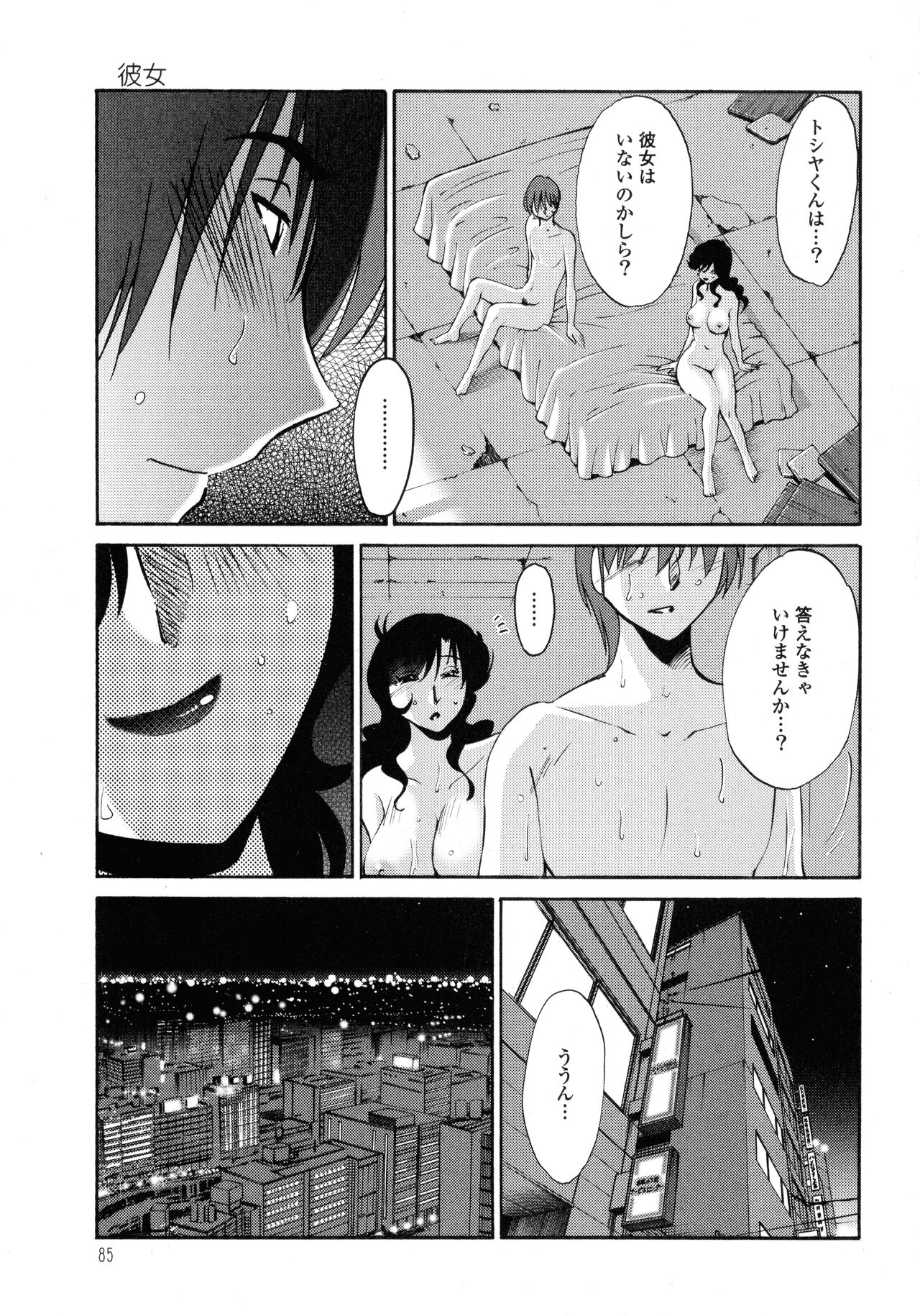 Monokage no Iris 1 - Page 86