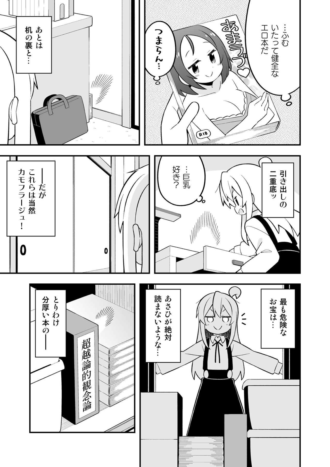Onii-chan wa Oshimai! 25 - Page 13