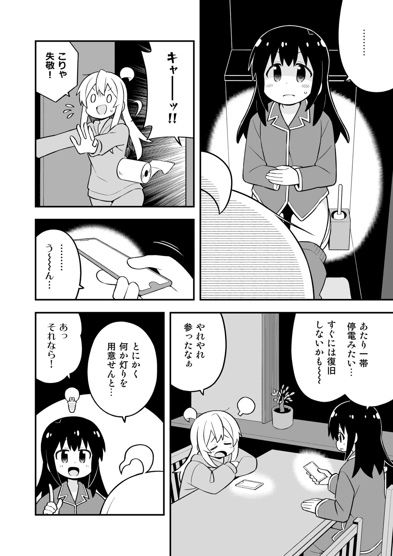 Onii-chan wa Oshimai! 25 - Page 20