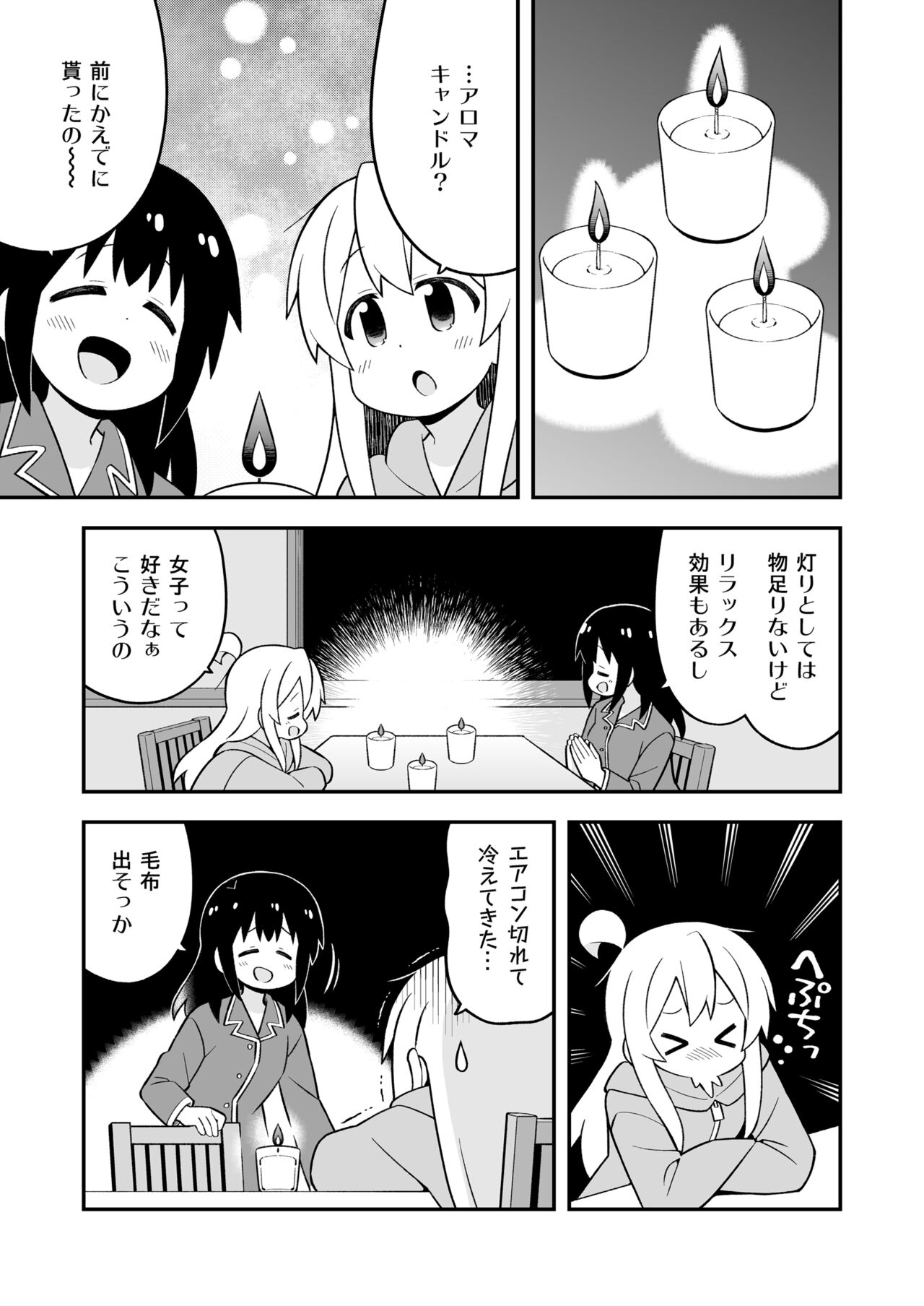 Onii-chan wa Oshimai! 25 - Page 21