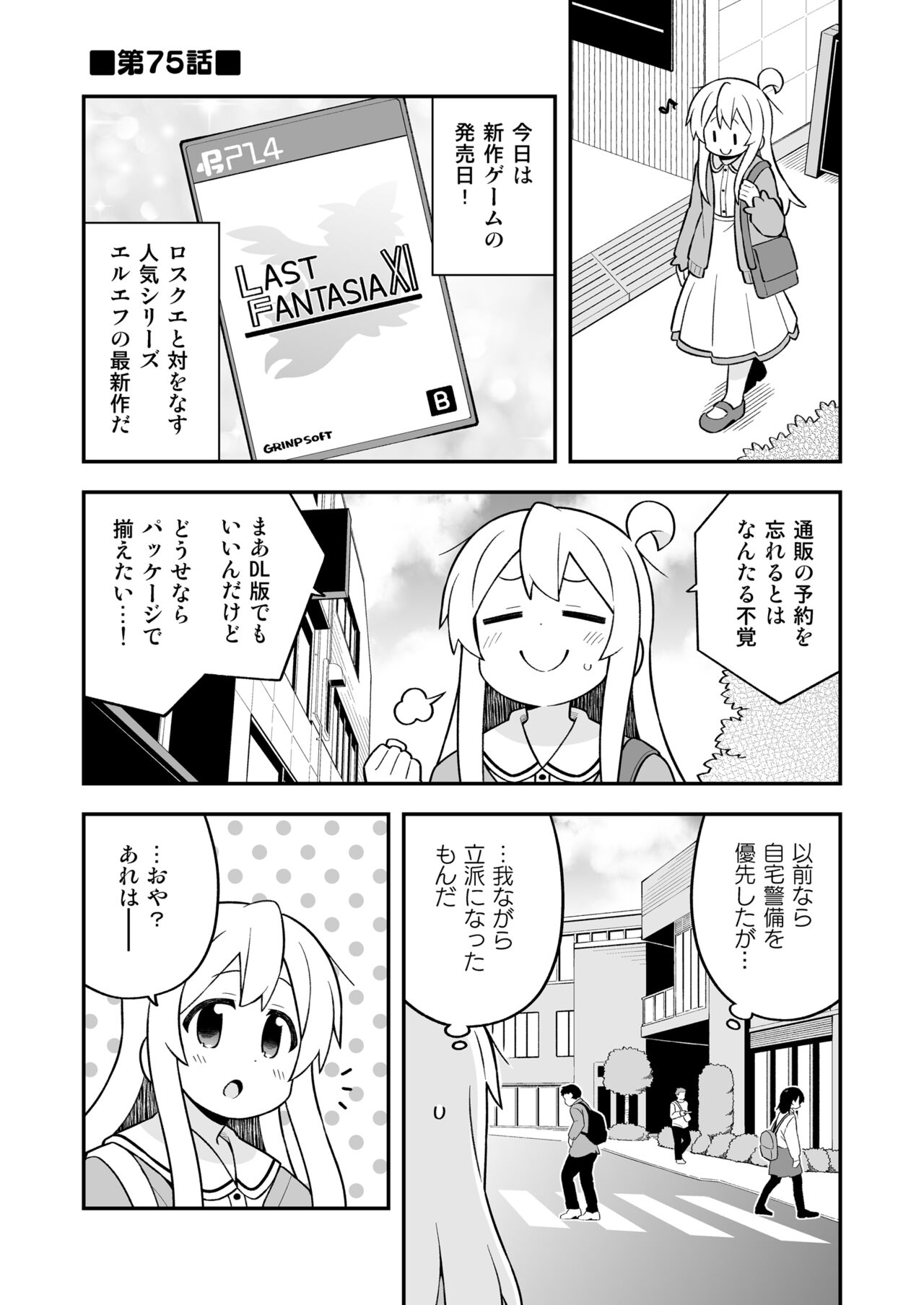 Onii-chan wa Oshimai! 25 - Page 31