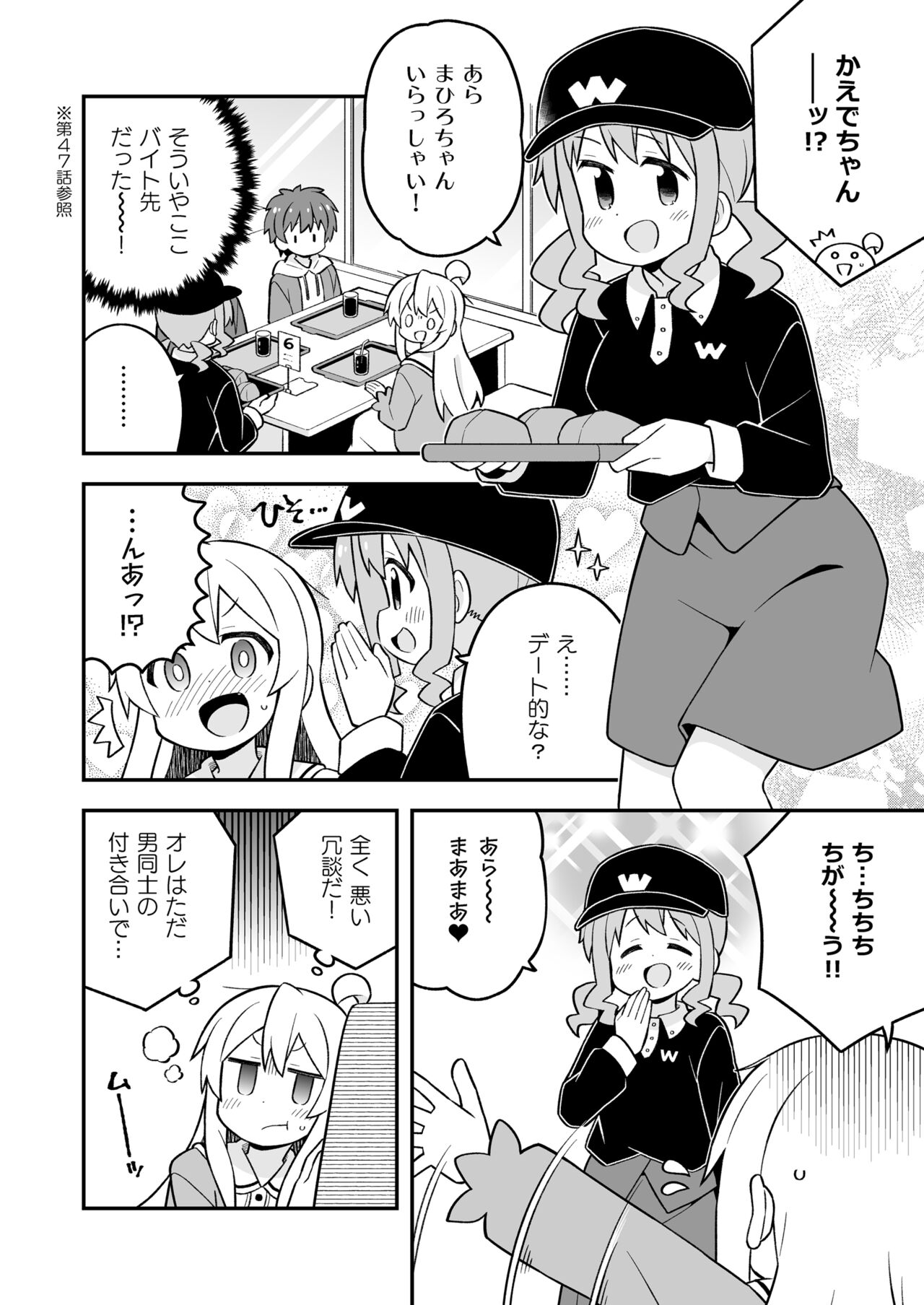 Onii-chan wa Oshimai! 25 - Page 40