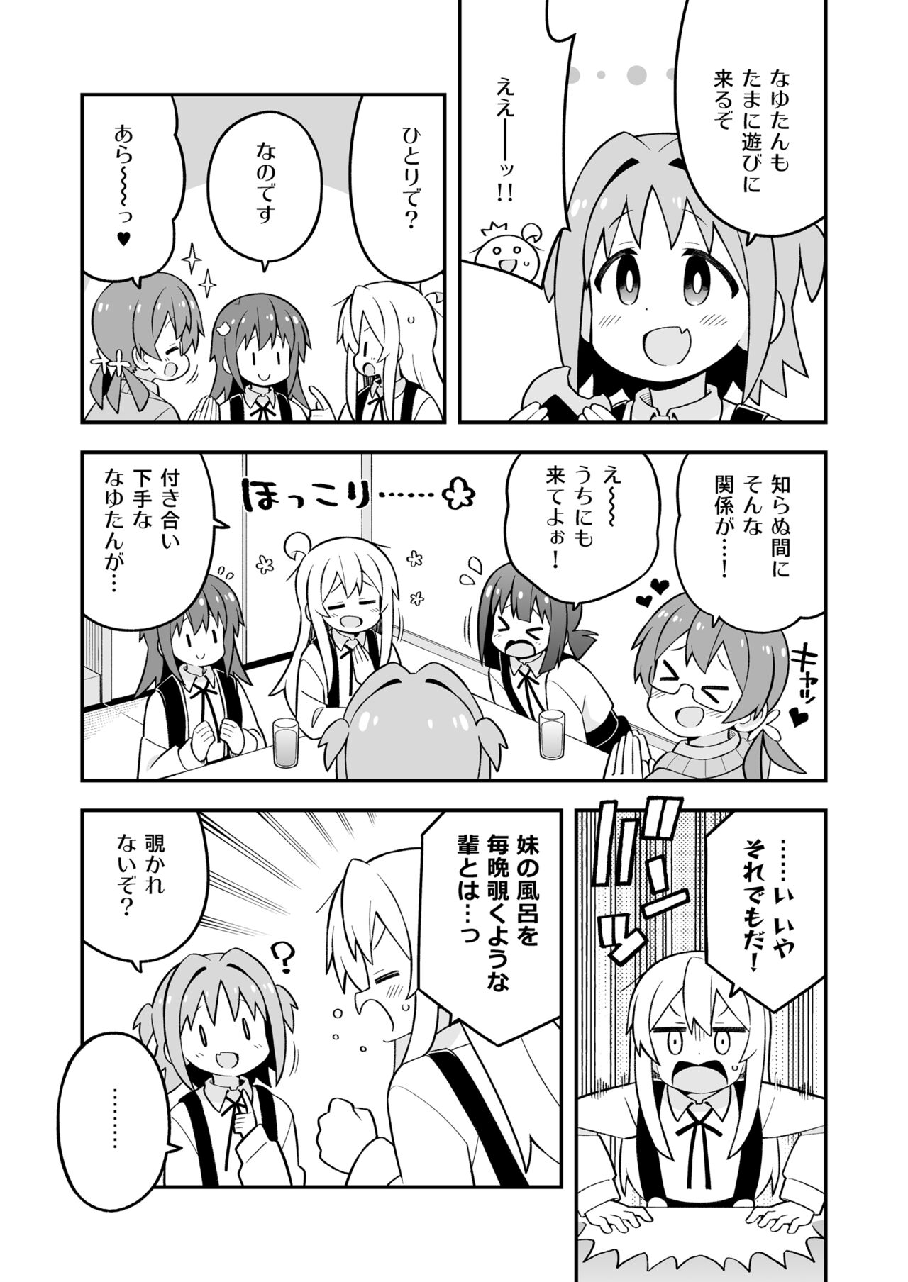 Onii-chan wa Oshimai! 25 - Page 9