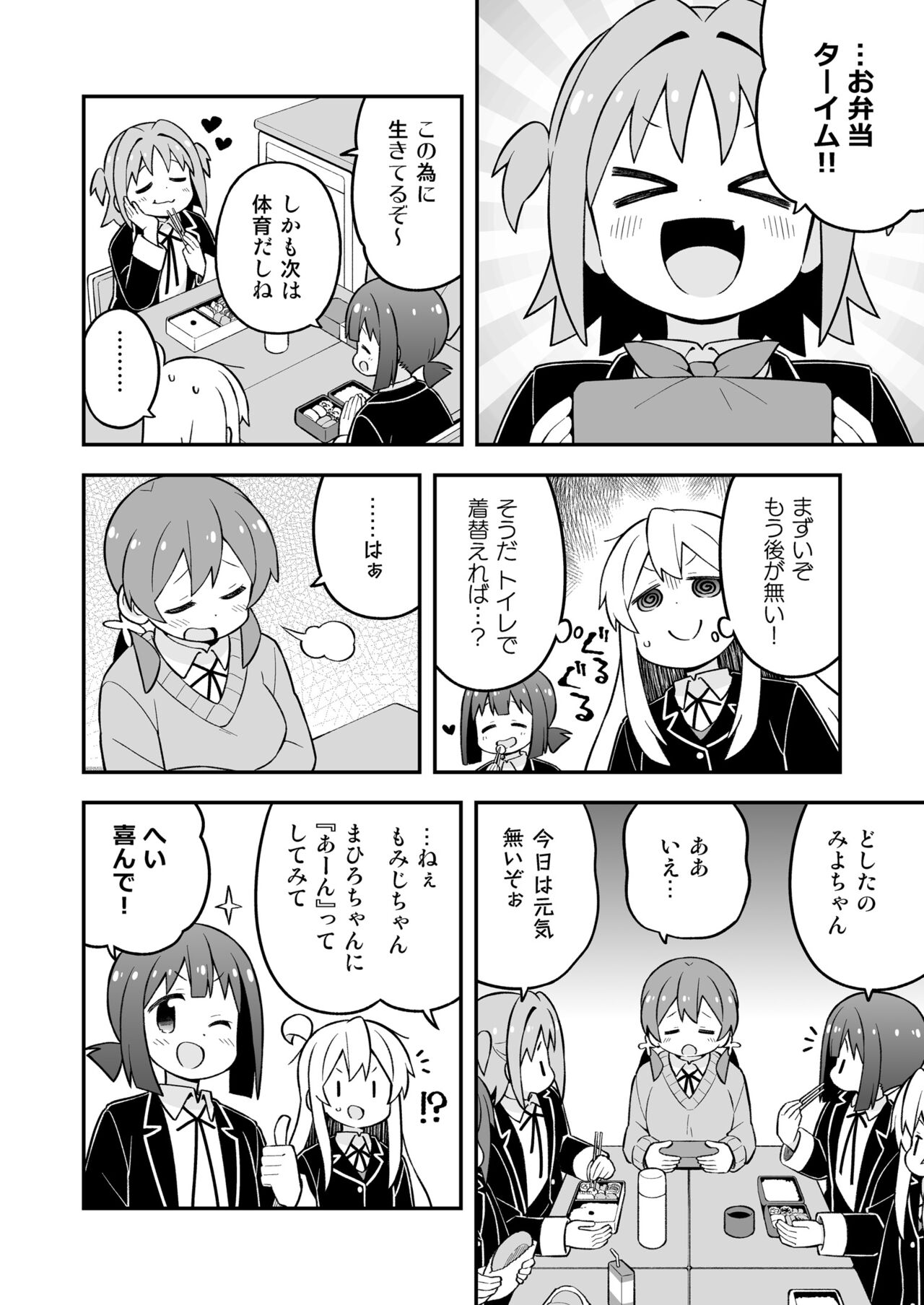Onii-chan wa Oshimai! 26 - Page 10