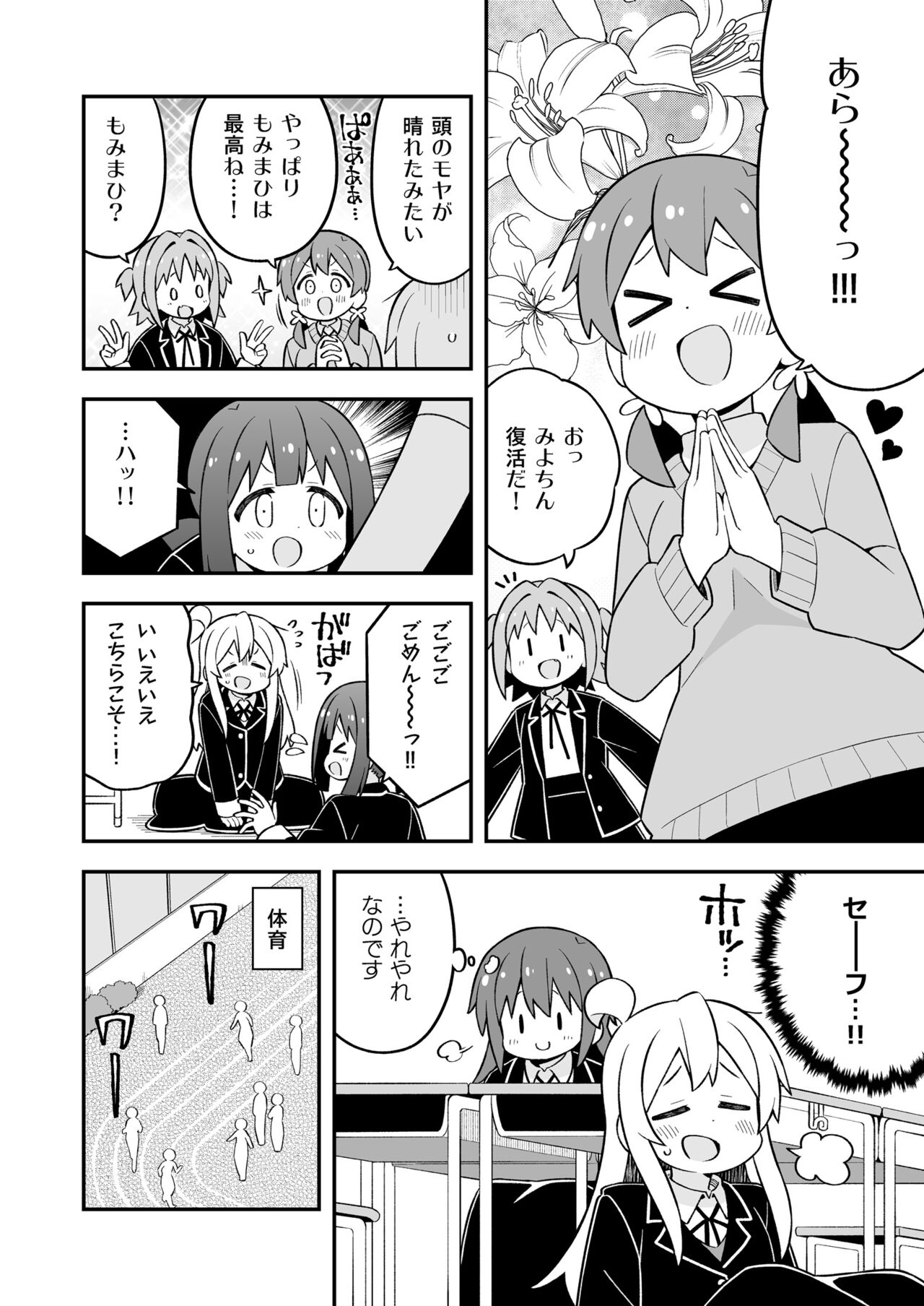 Onii-chan wa Oshimai! 26 - Page 14
