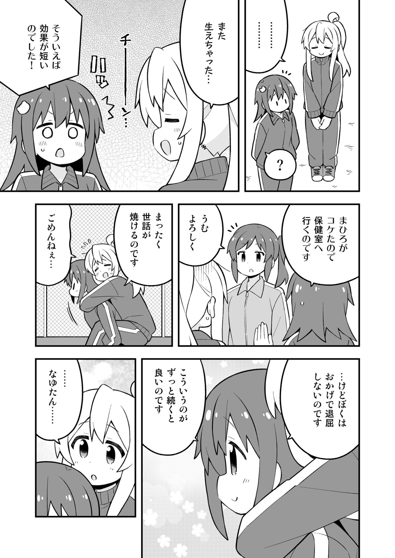 Onii-chan wa Oshimai! 26 - Page 15
