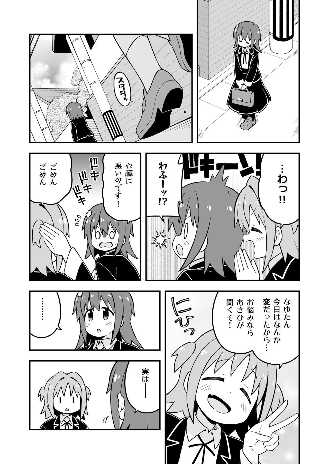 Onii-chan wa Oshimai! 26 - Page 20