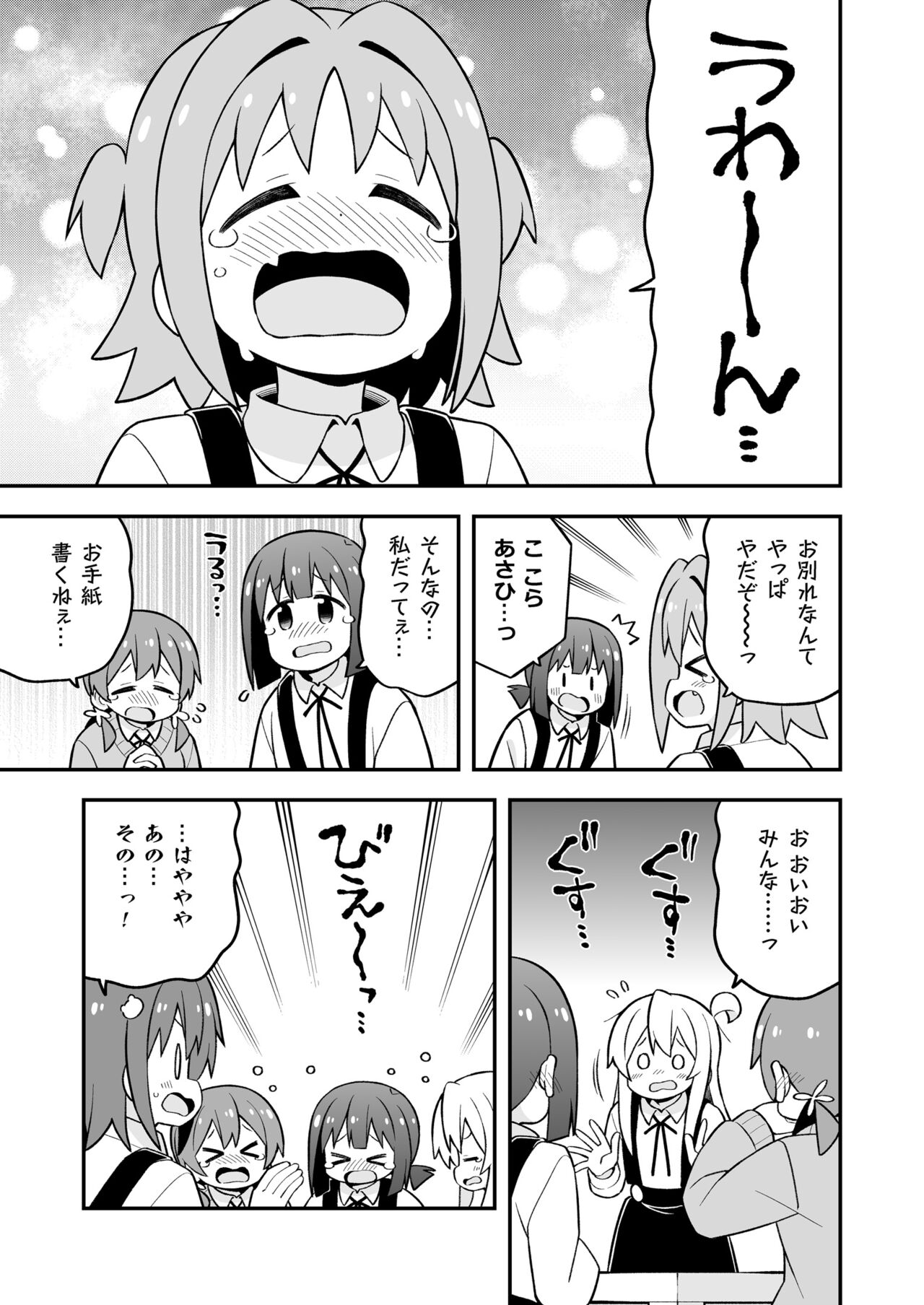 Onii-chan wa Oshimai! 26 - Page 26