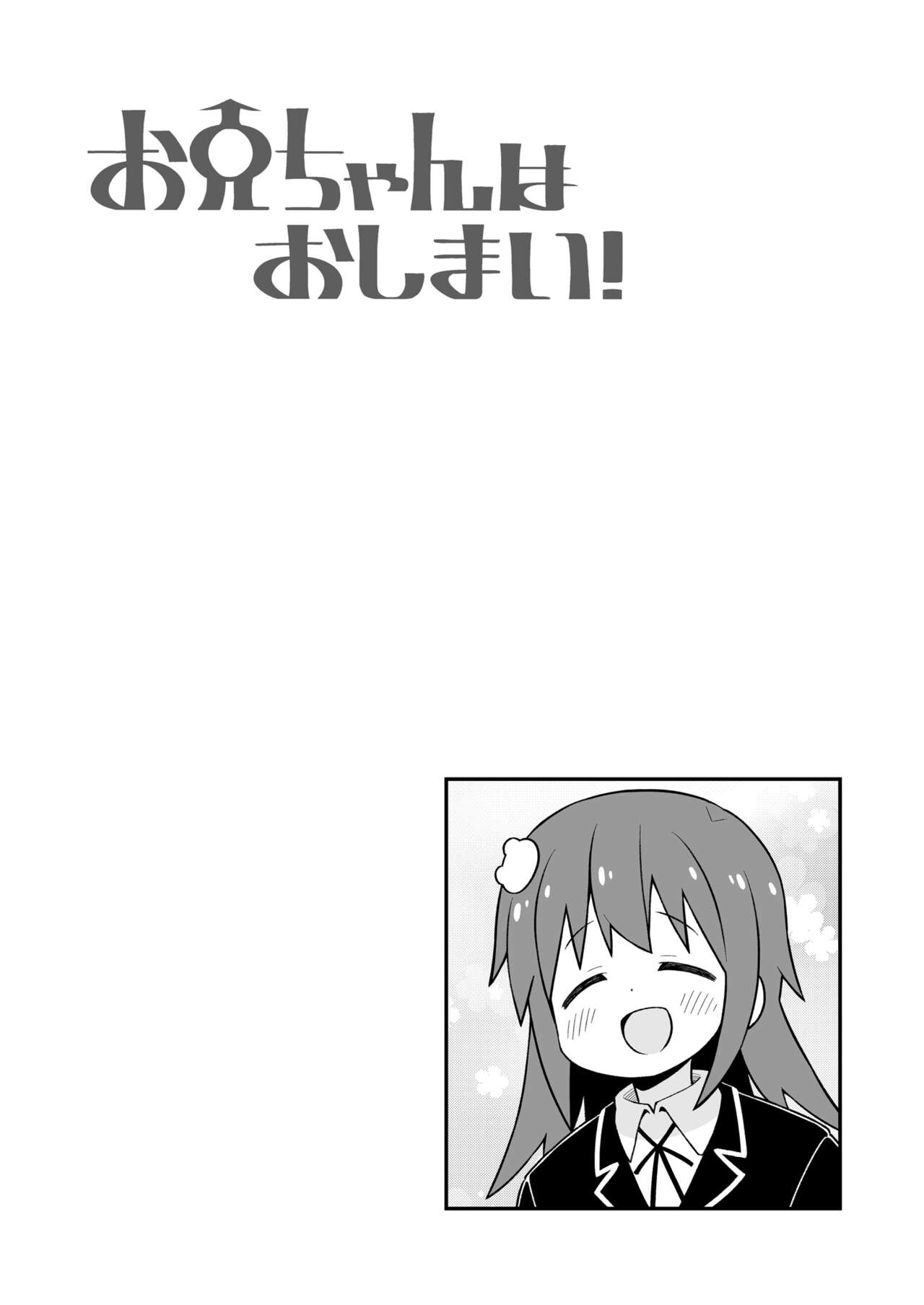 Onii-chan wa Oshimai! 26 - Page 31