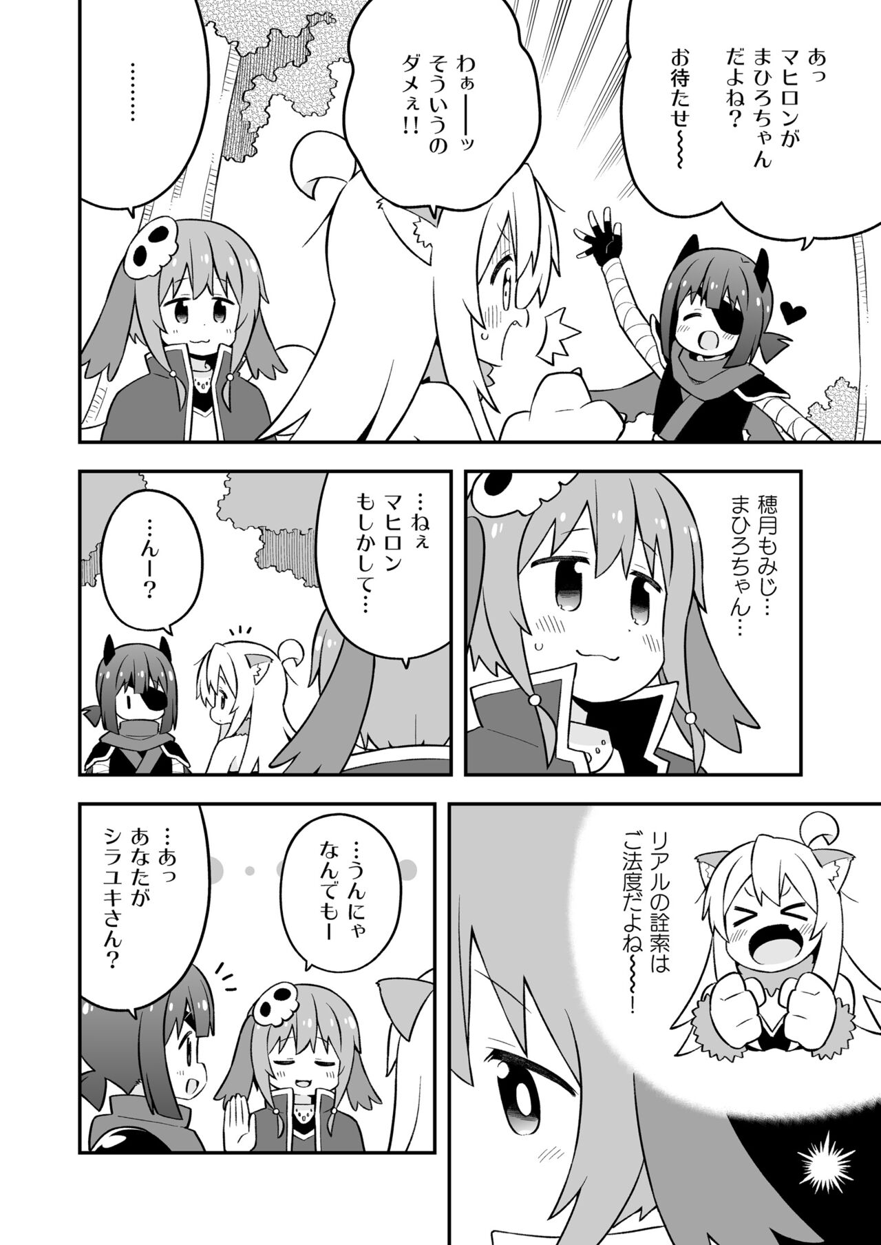 Onii-chan wa Oshimai! 26 - Page 41