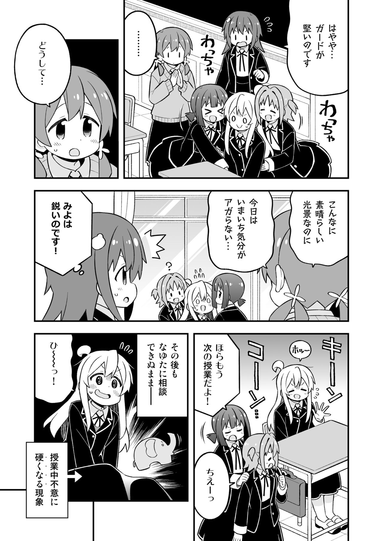Onii-chan wa Oshimai! 26 - Page 9