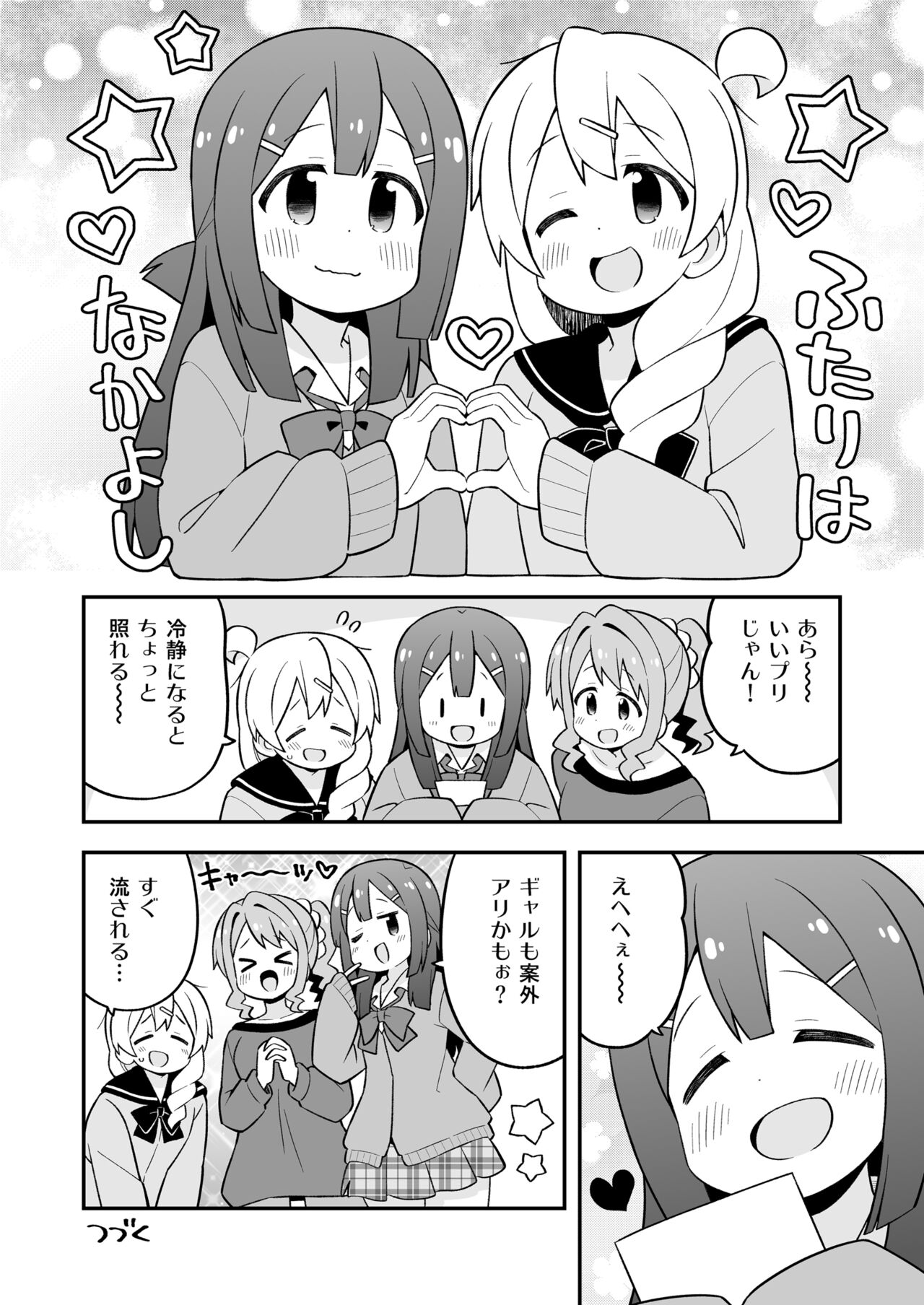 Onii-chan wa Oshimai! 27 - Page 14