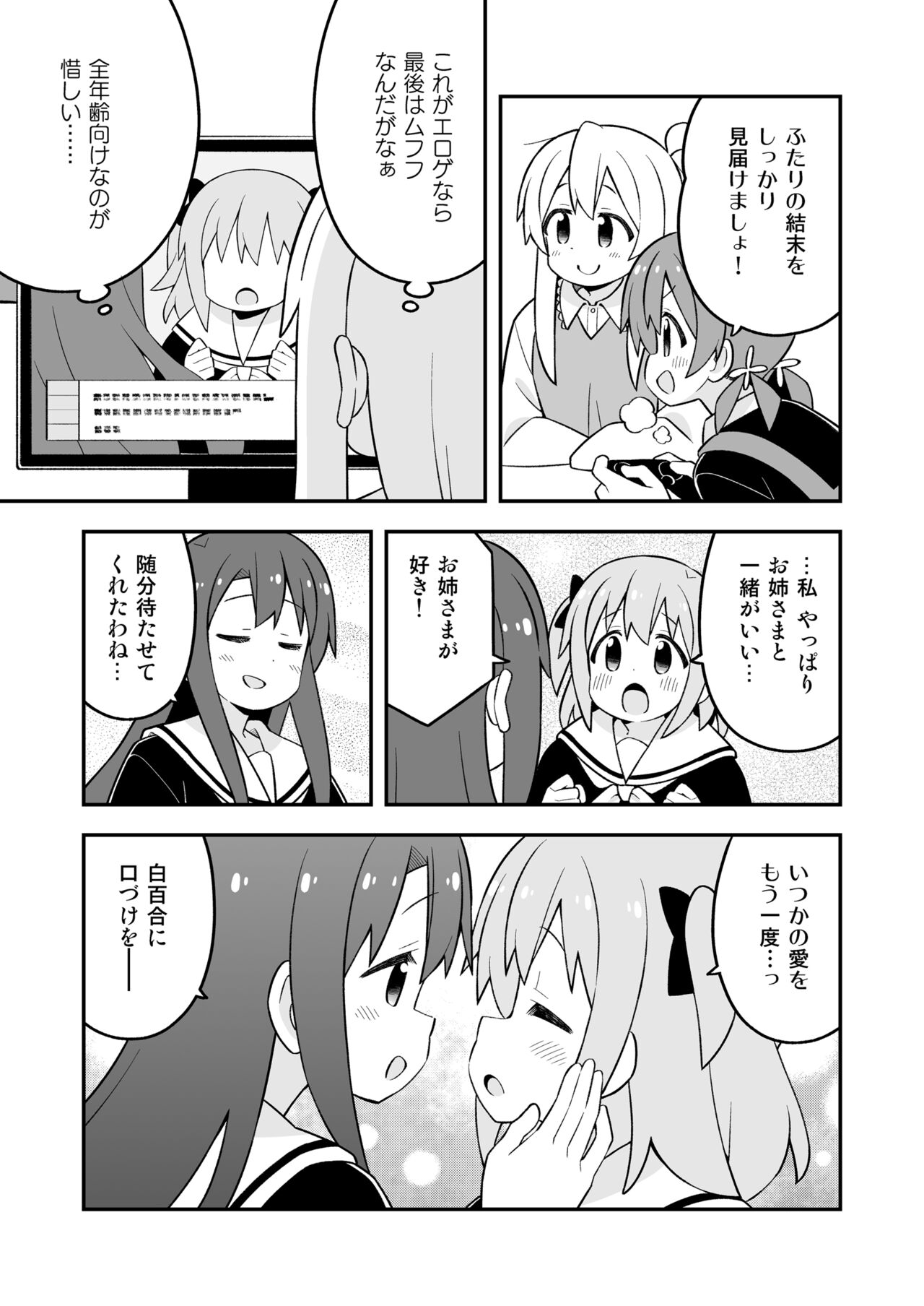 Onii-chan wa Oshimai! 27 - Page 24