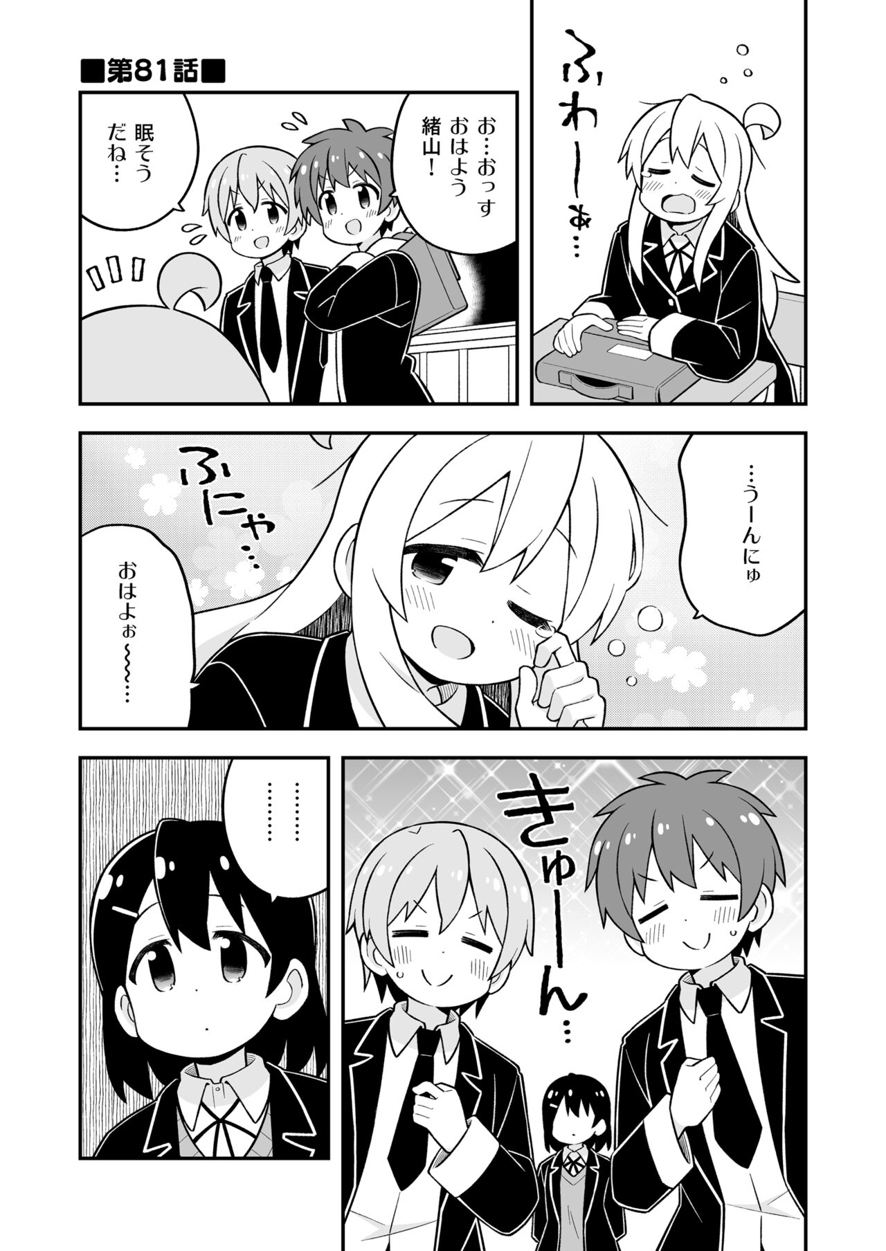 Onii-chan wa Oshimai! 27 - Page 29