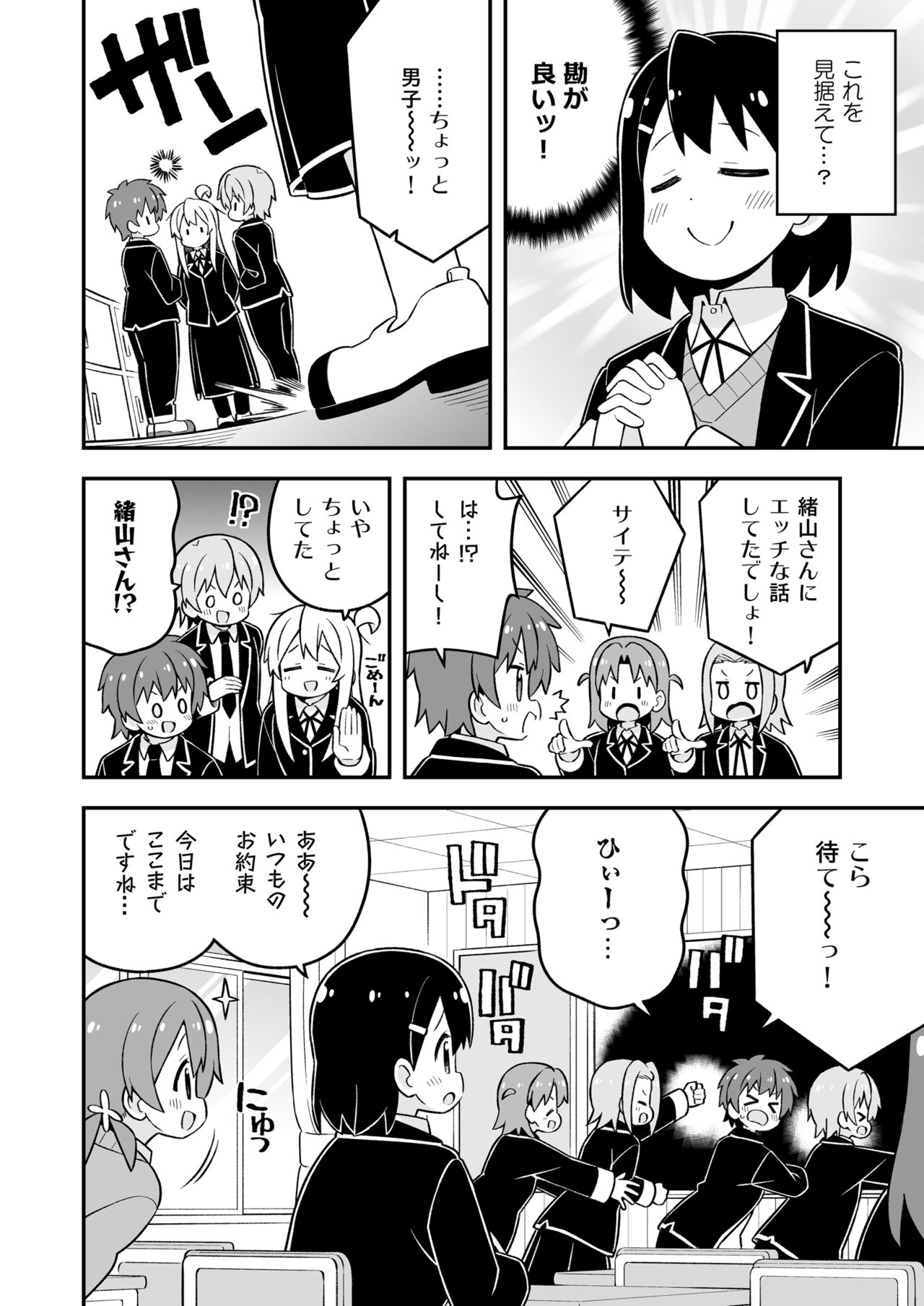 Onii-chan wa Oshimai! 27 - Page 38