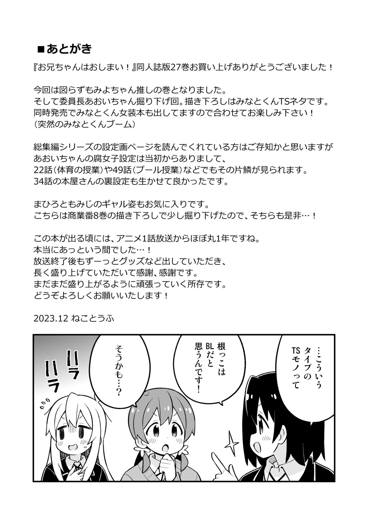 Onii-chan wa Oshimai! 27 - Page 47