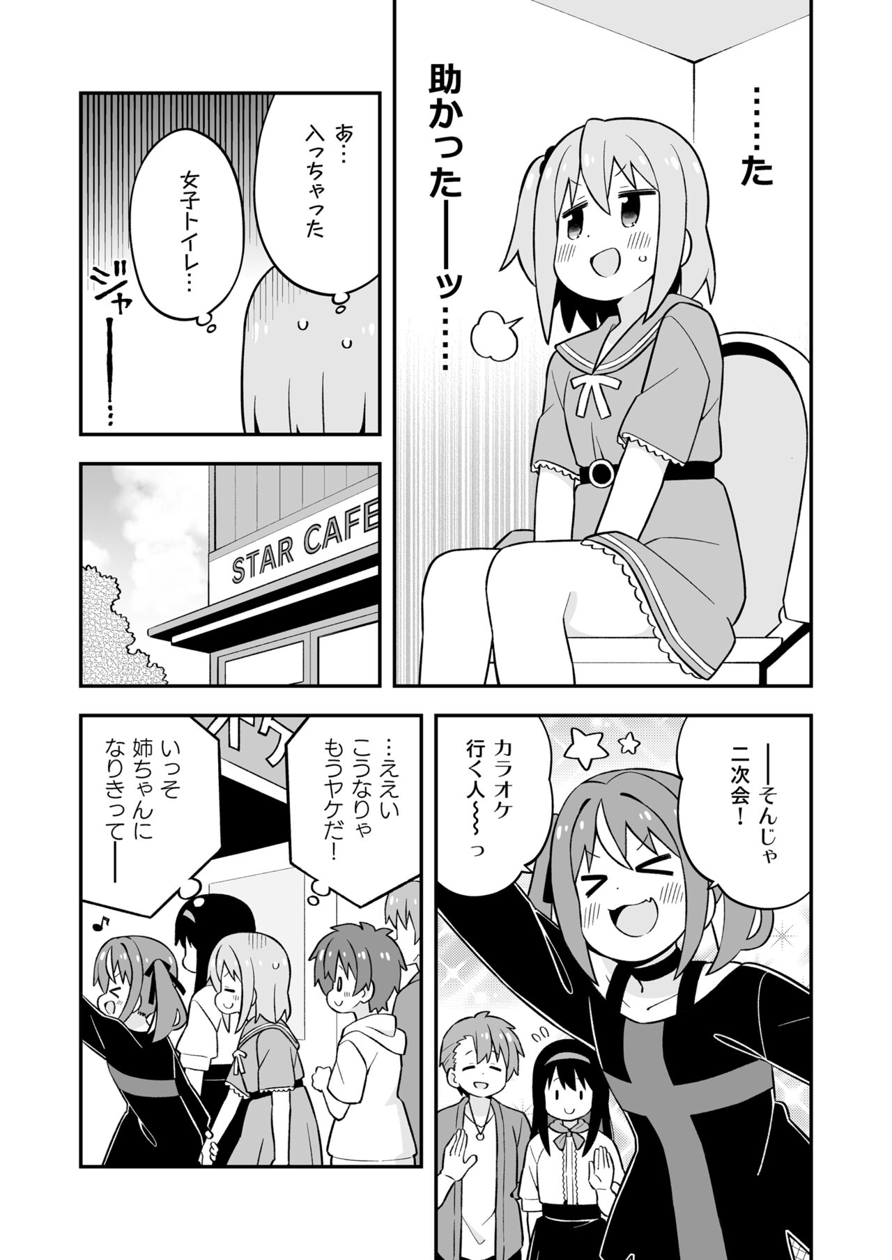 Minato-kun wa Oshimai? - Page 15