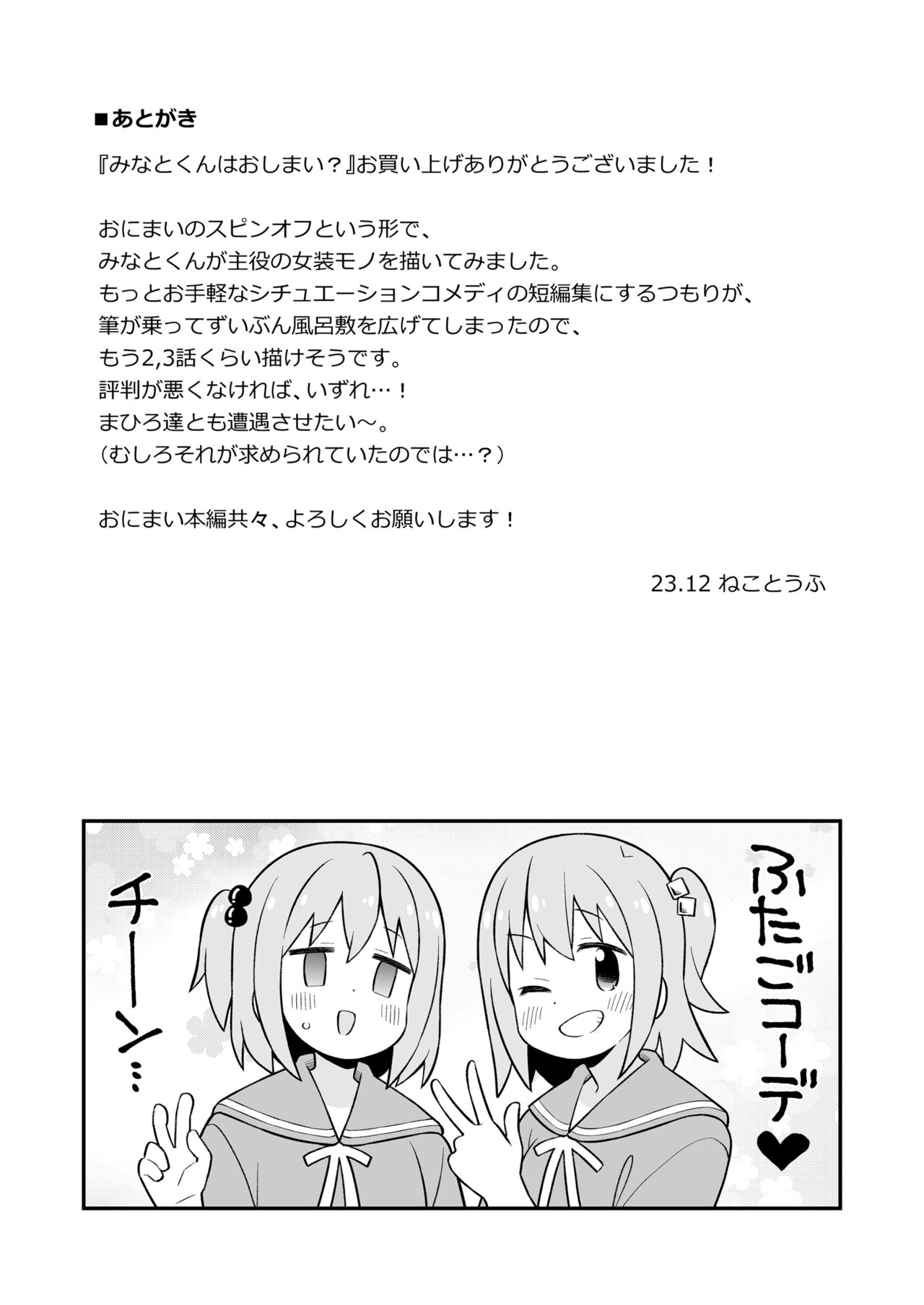 Minato-kun wa Oshimai? - Page 25