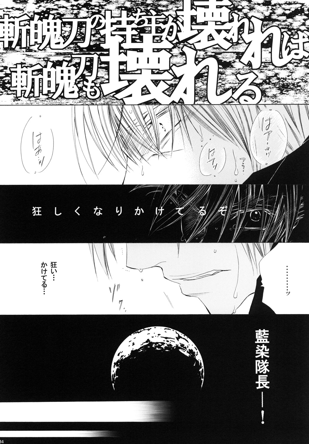 AISIRO Soushuuhen III - Page 134