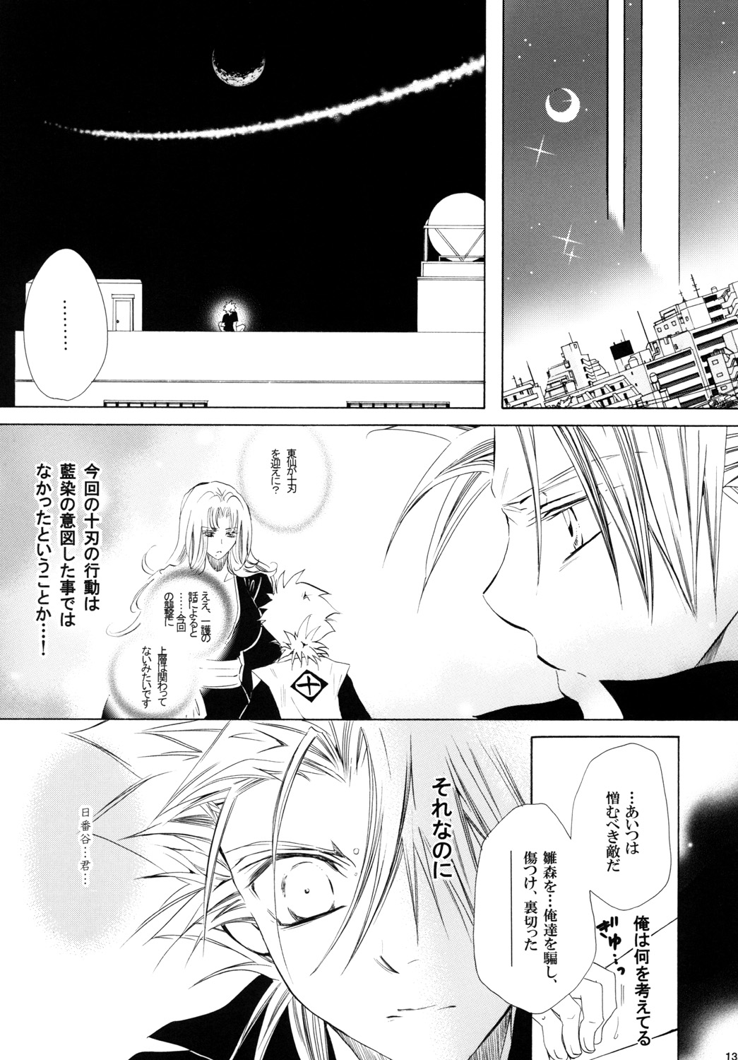 AISIRO Soushuuhen III - Page 135