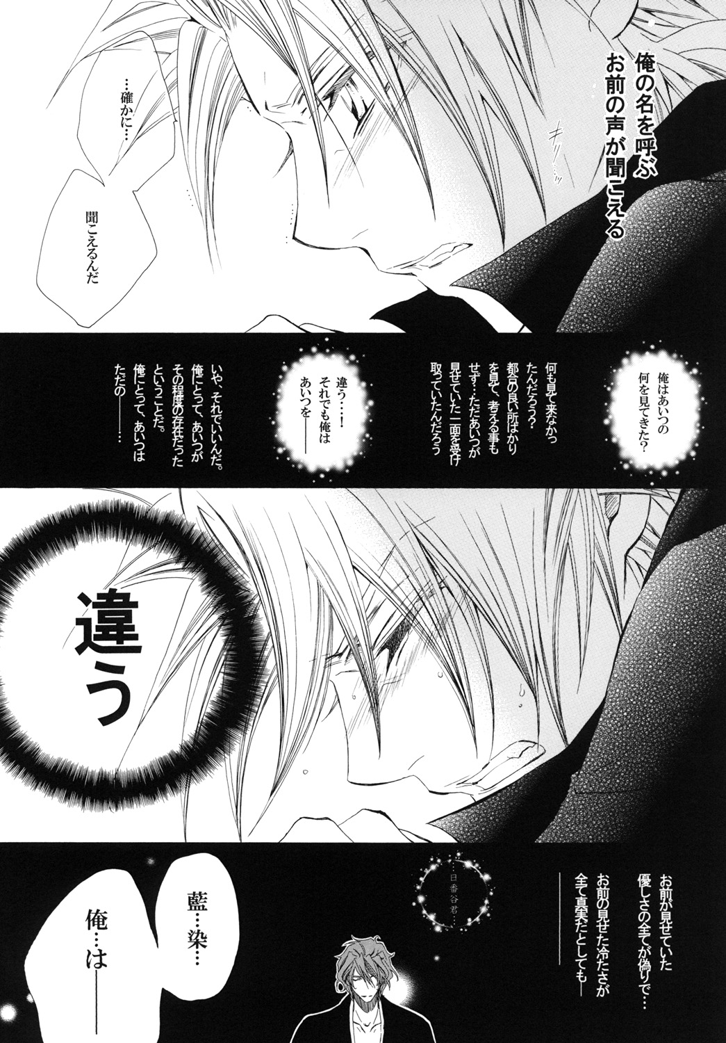 AISIRO Soushuuhen III - Page 136